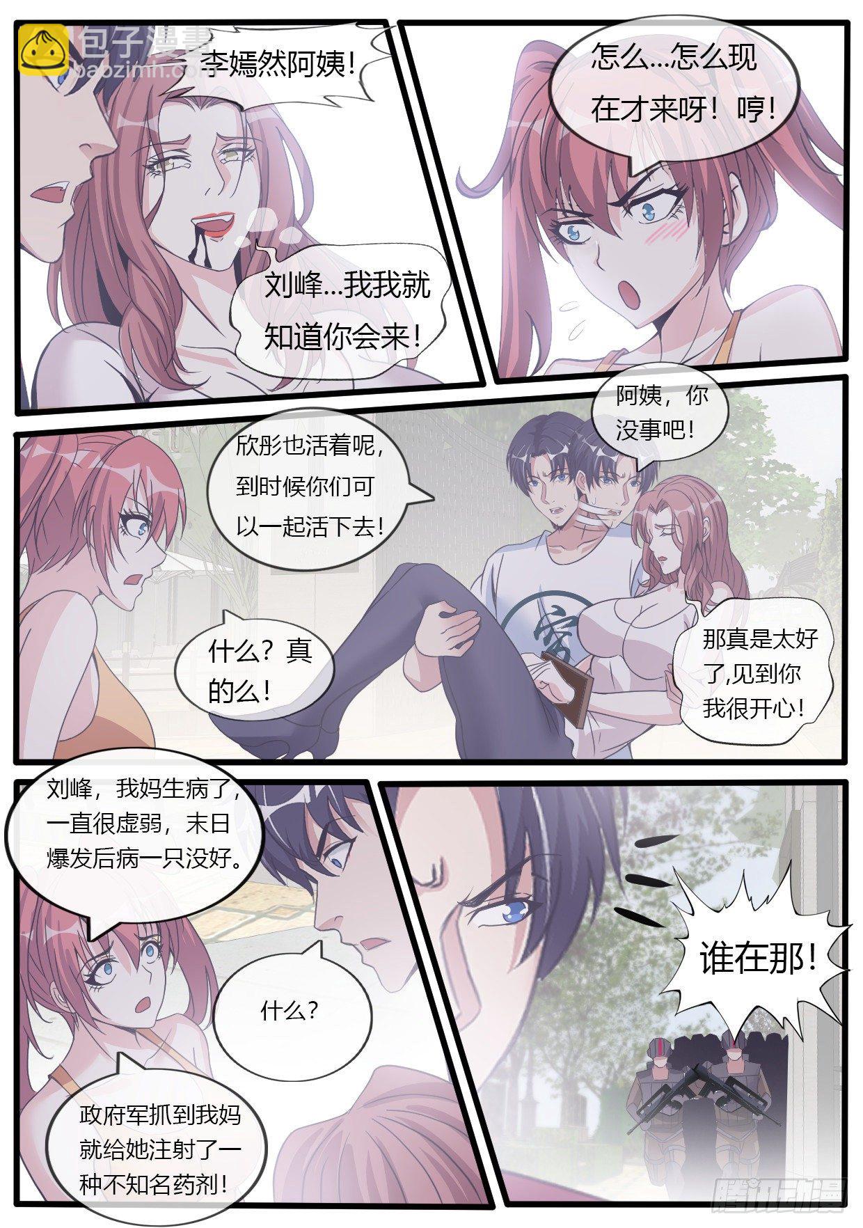 末世的黑暗。-第31话