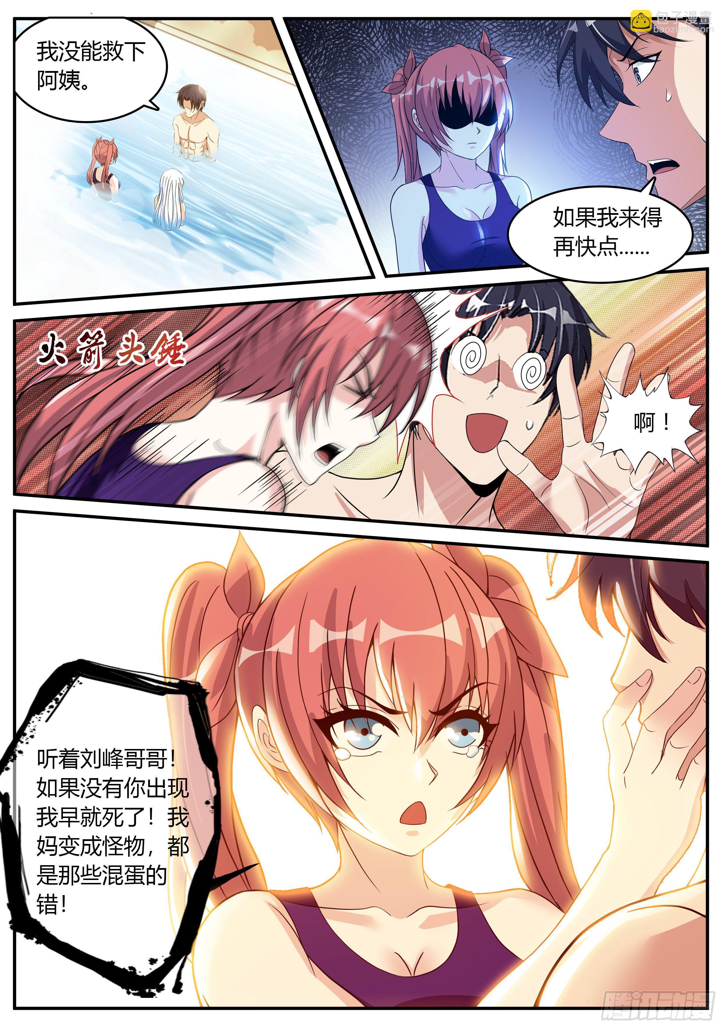 隐藏建筑指挥所！-第33话