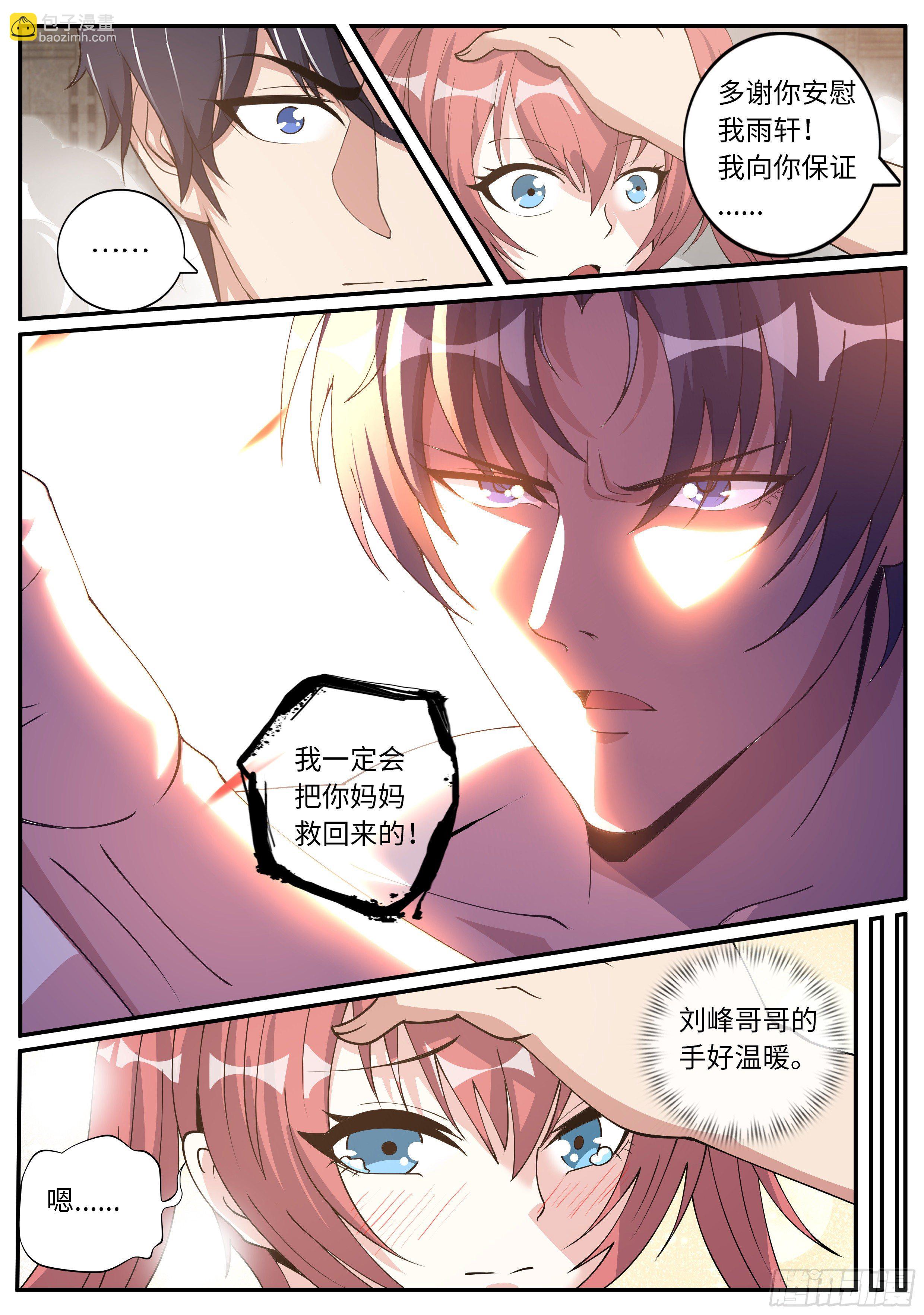 隐藏建筑指挥所！-第33话