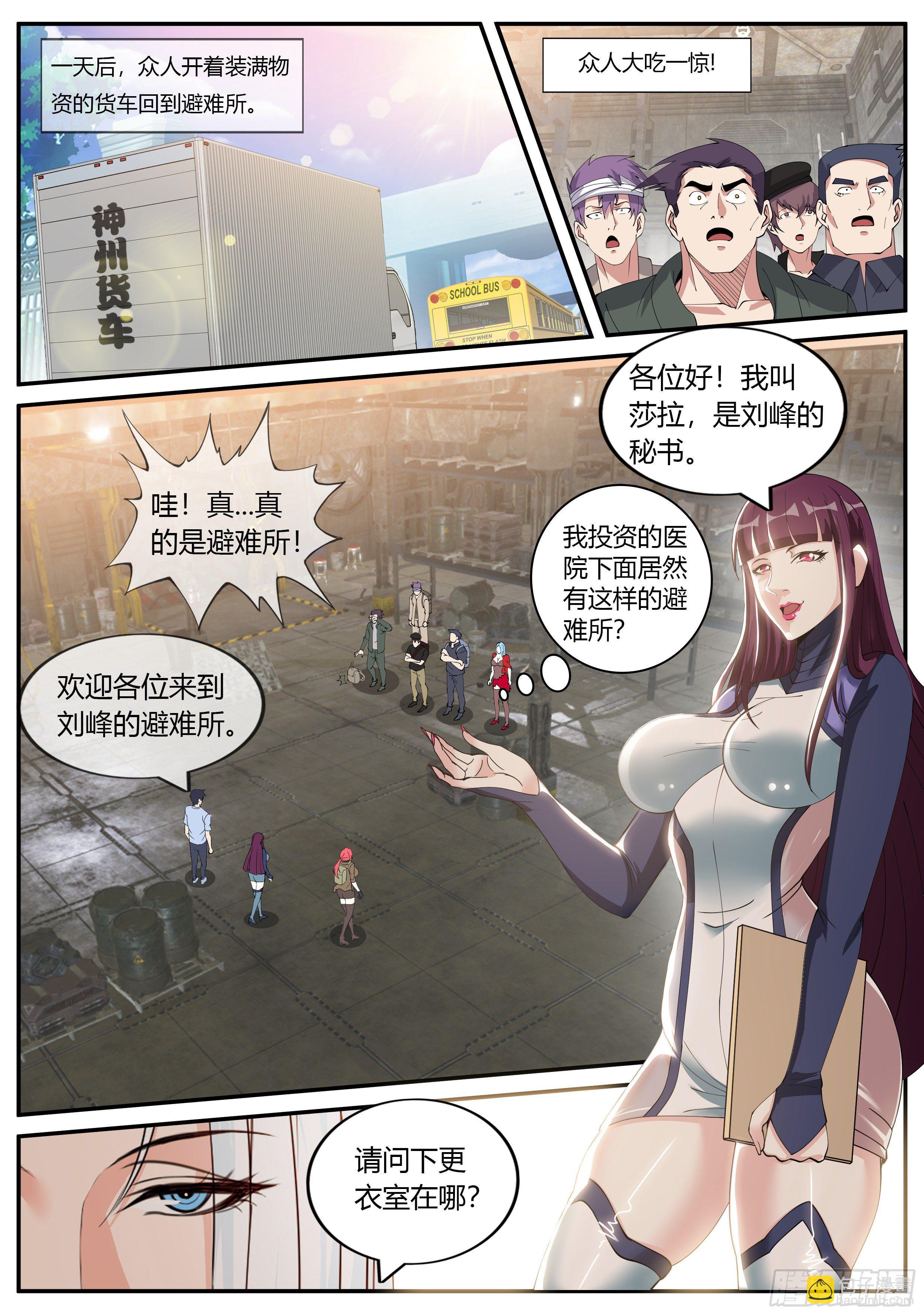 隐藏建筑指挥所！-第33话