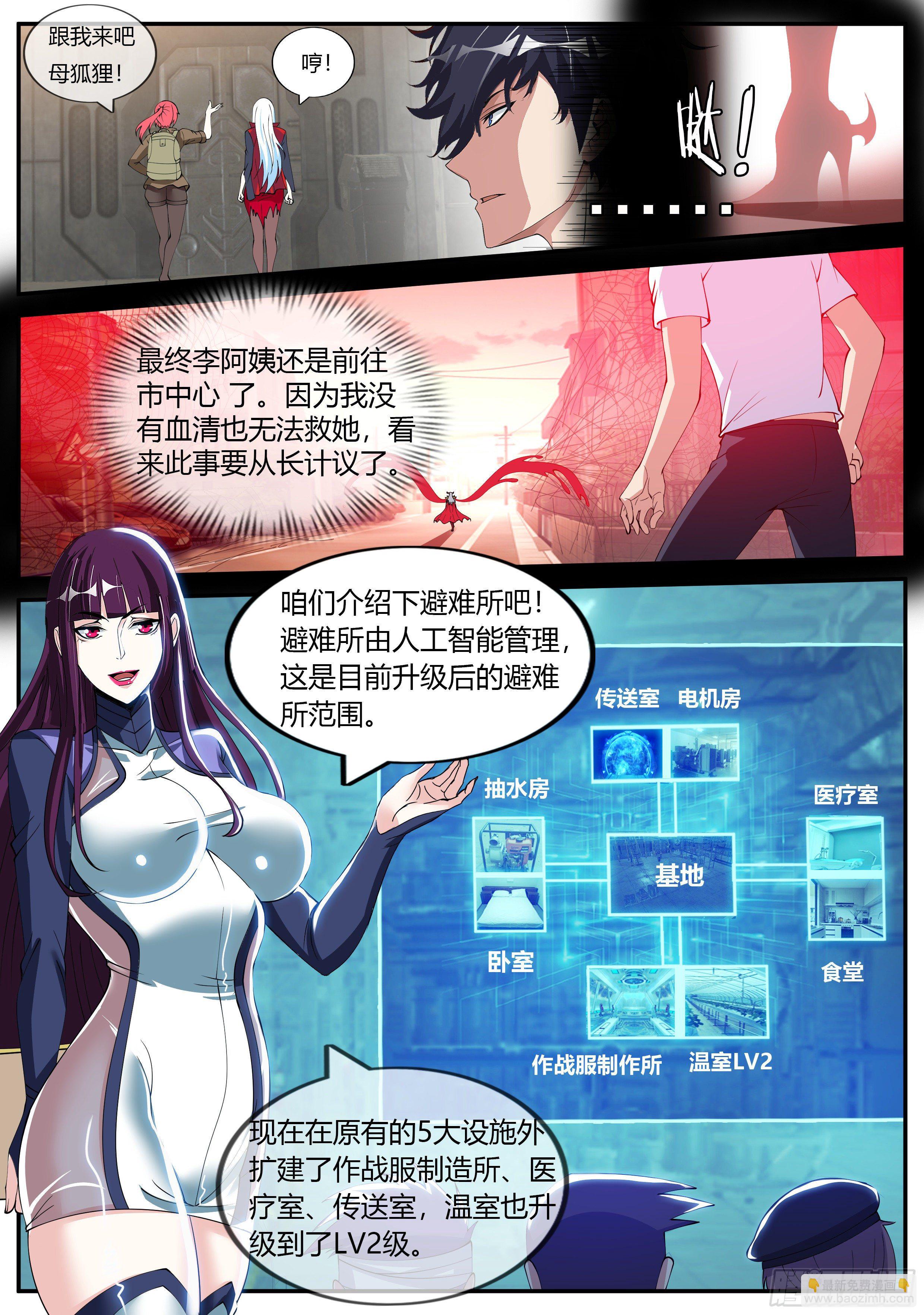 隐藏建筑指挥所！-第33话