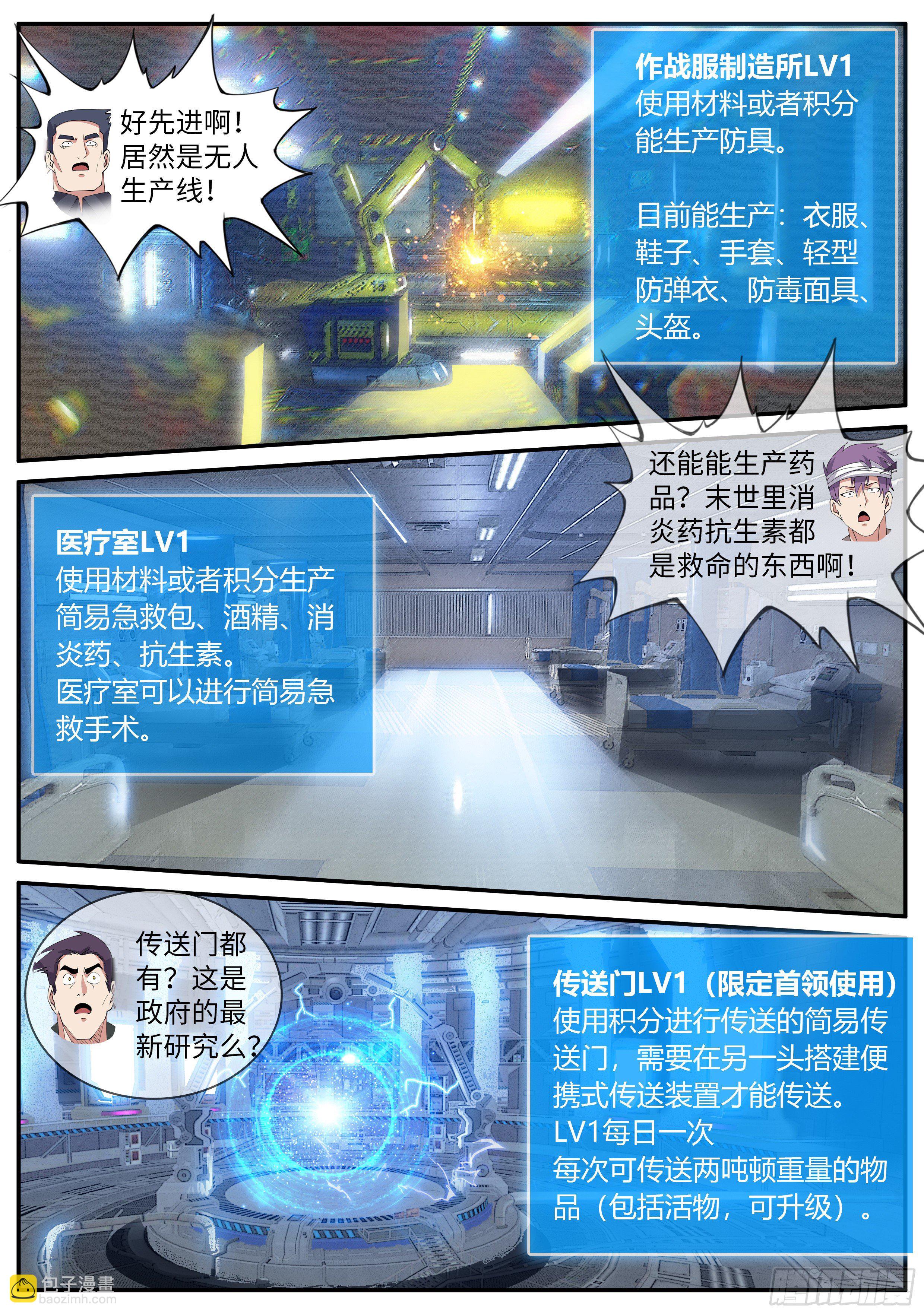 隐藏建筑指挥所！-第33话