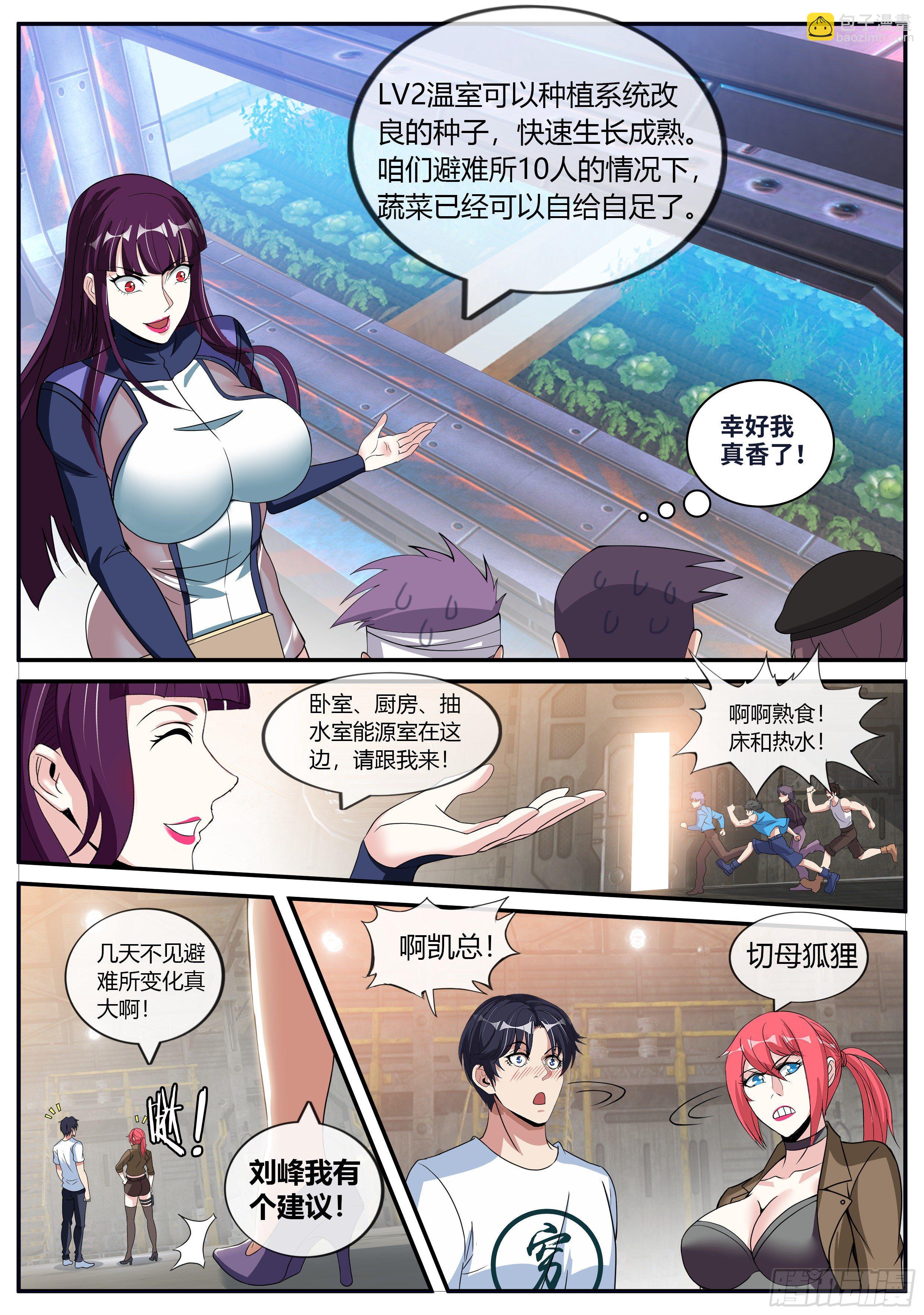 隐藏建筑指挥所！-第33话