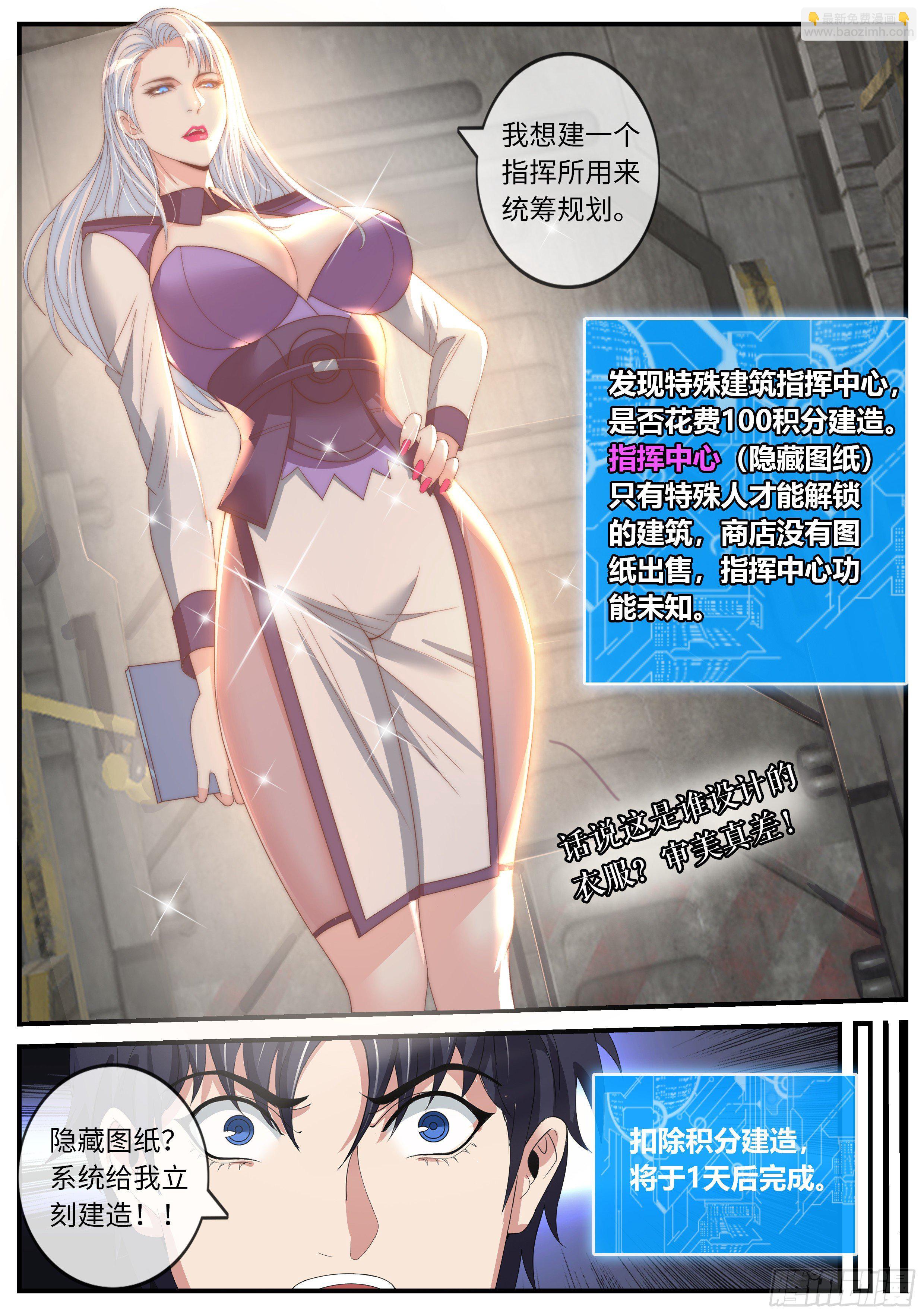 隐藏建筑指挥所！-第33话
