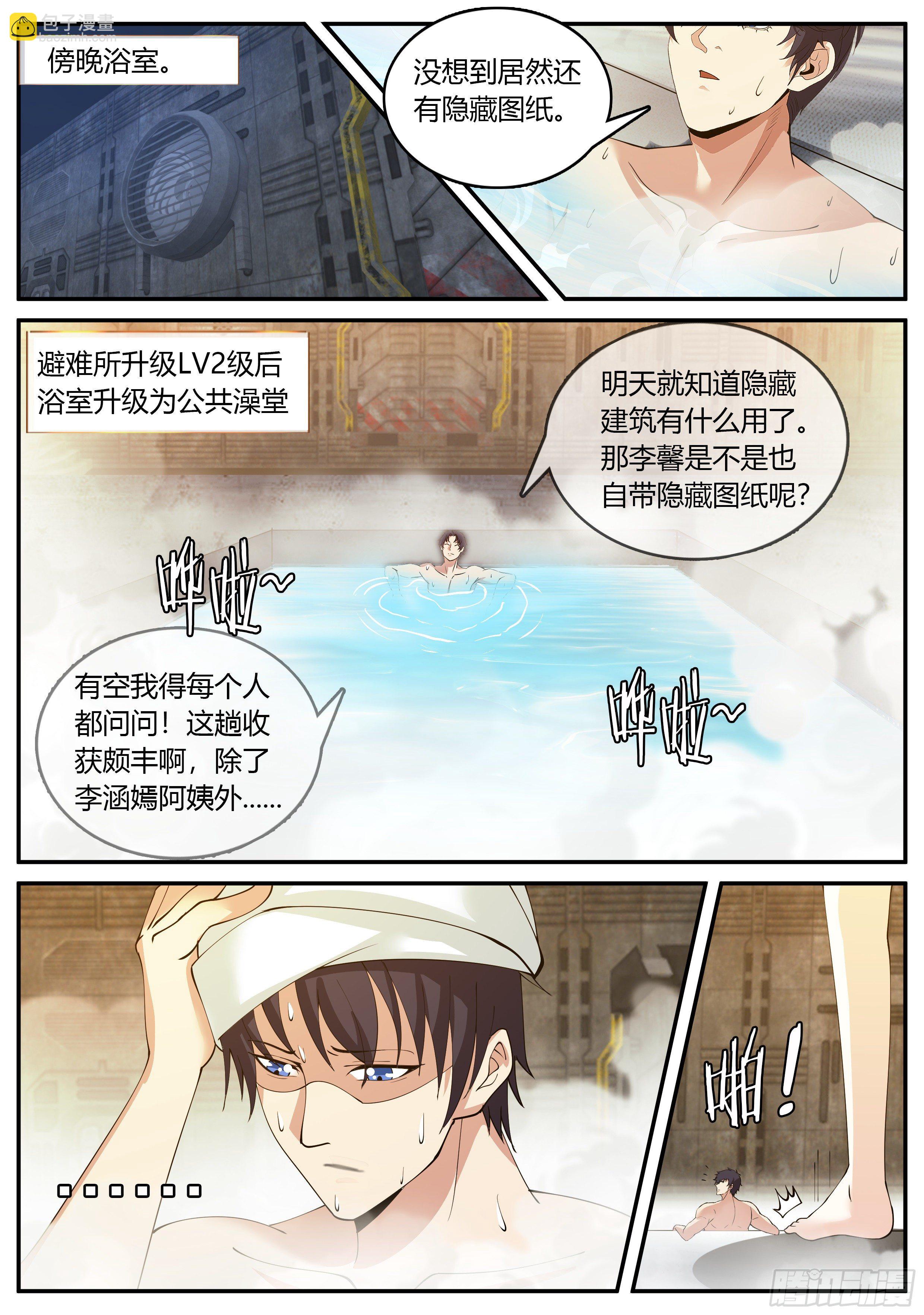 隐藏建筑指挥所！-第33话