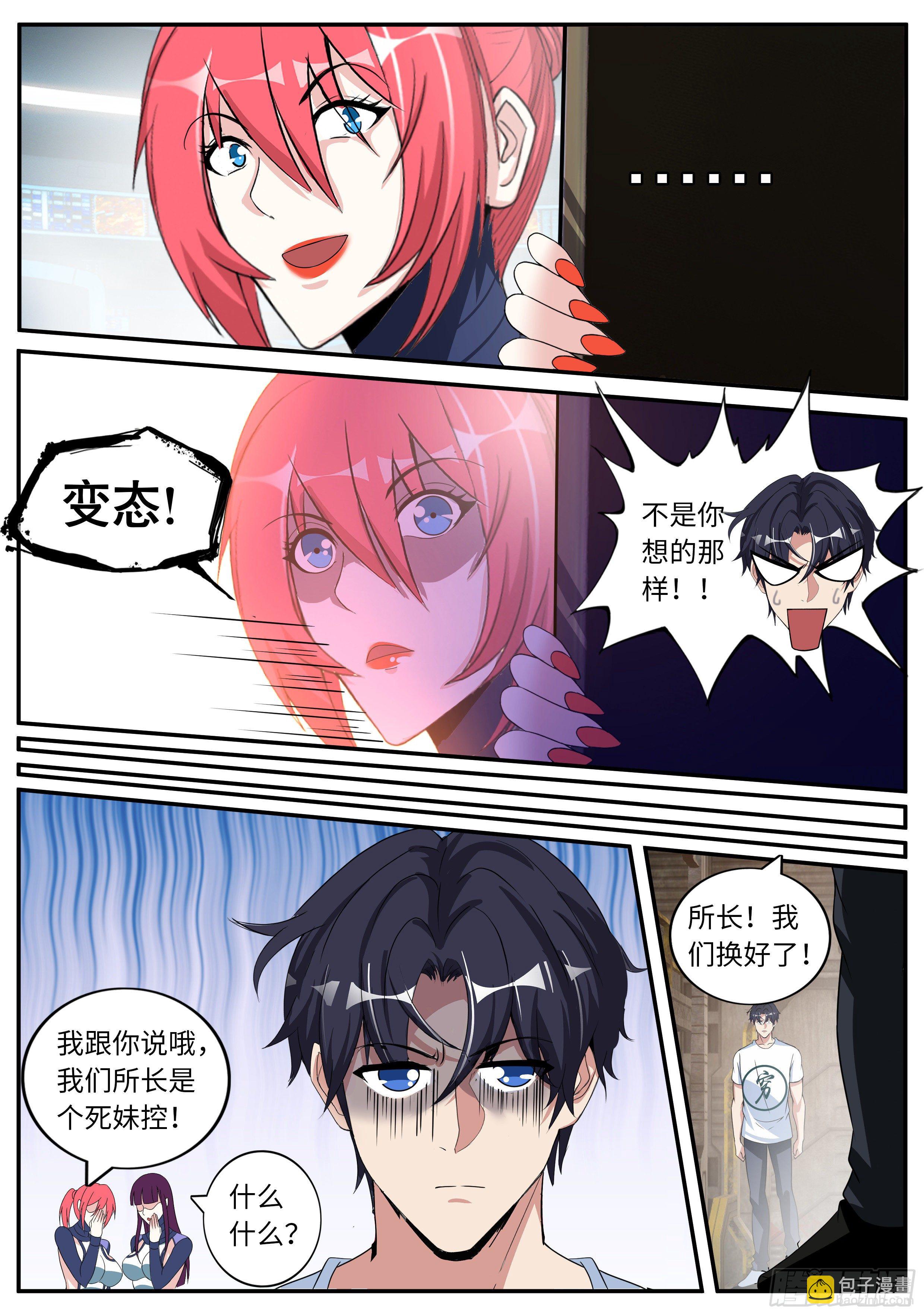 赛博武学！！-第35话