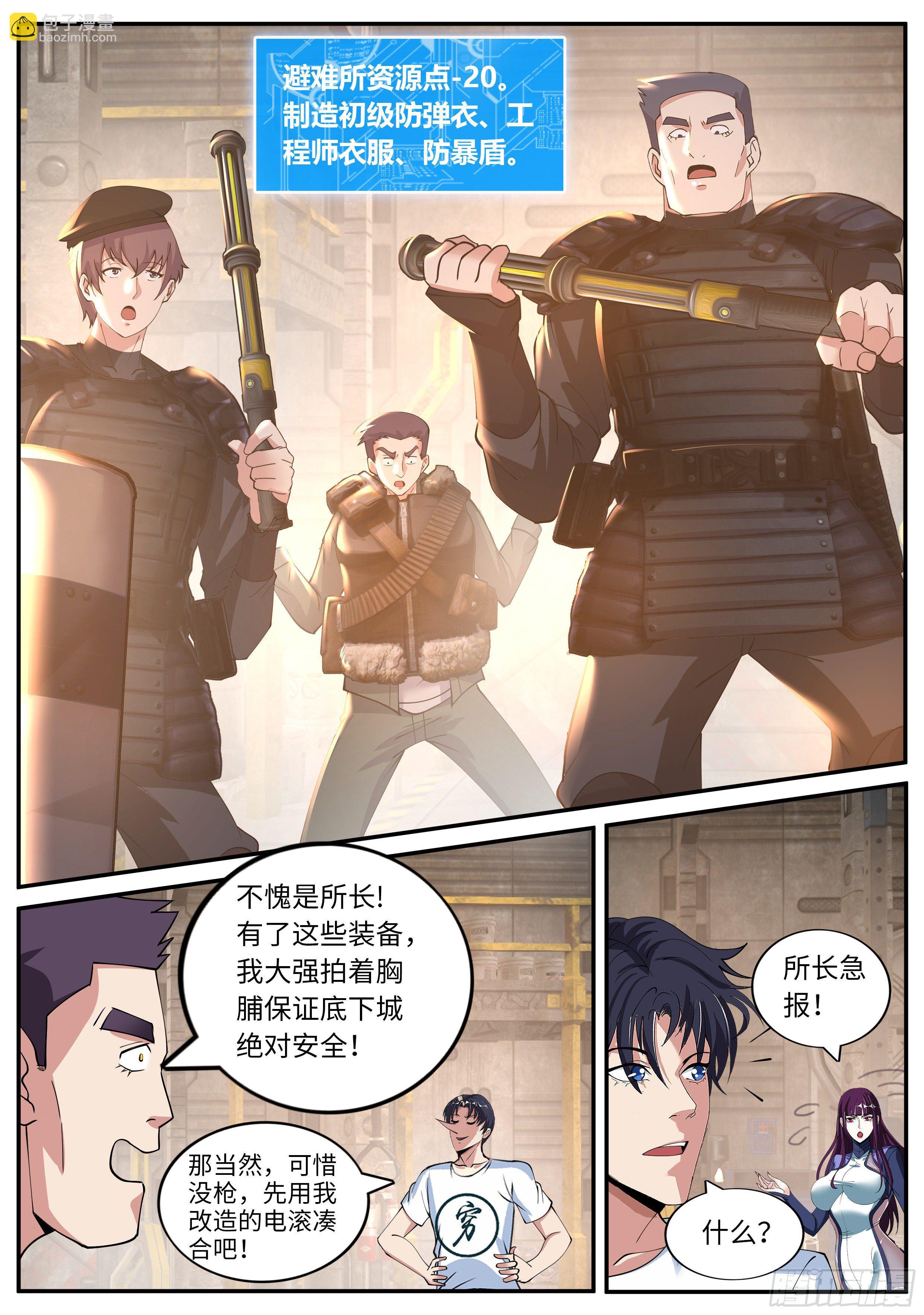 赛博武学！！-第35话