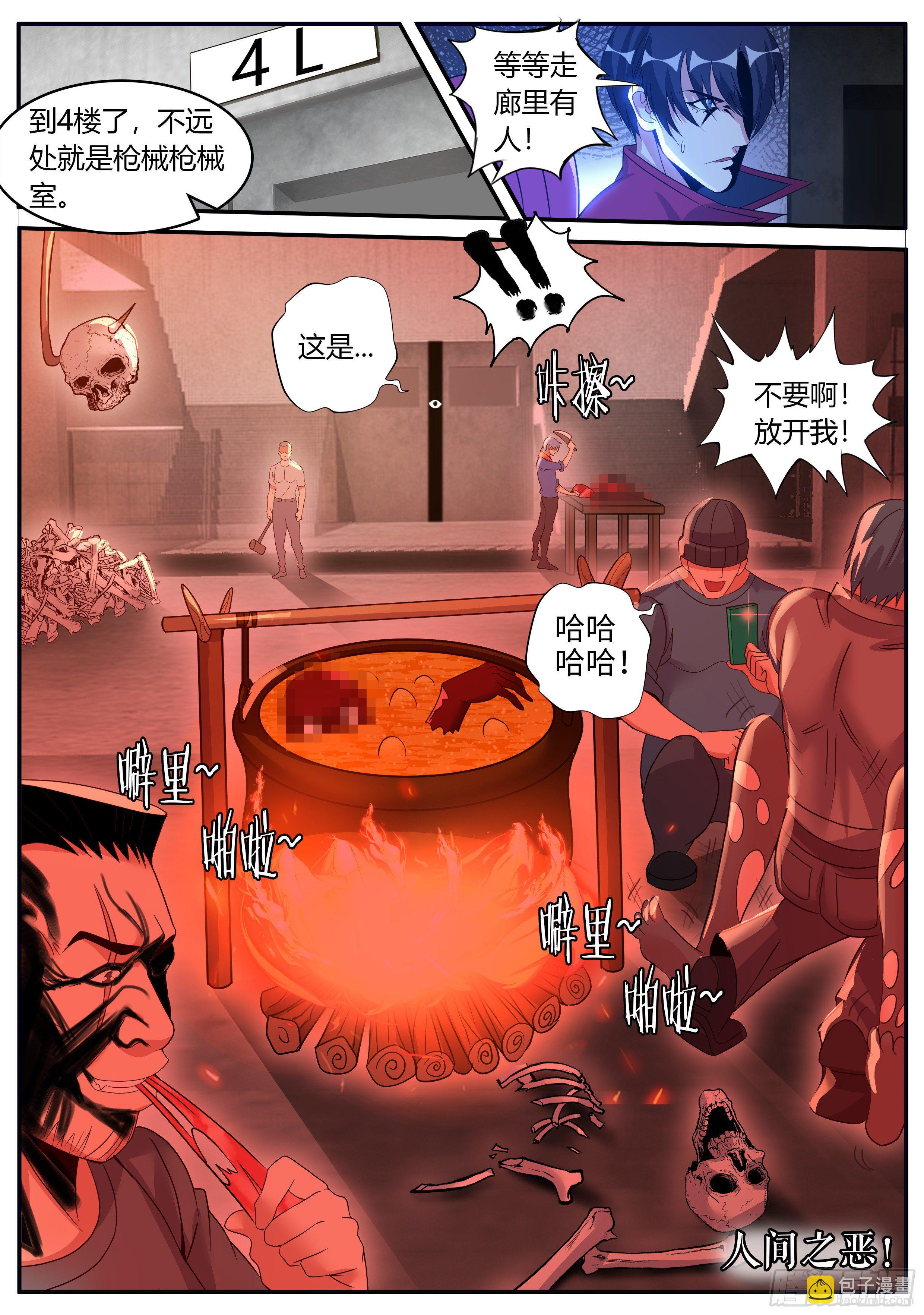 肉猪-第37话