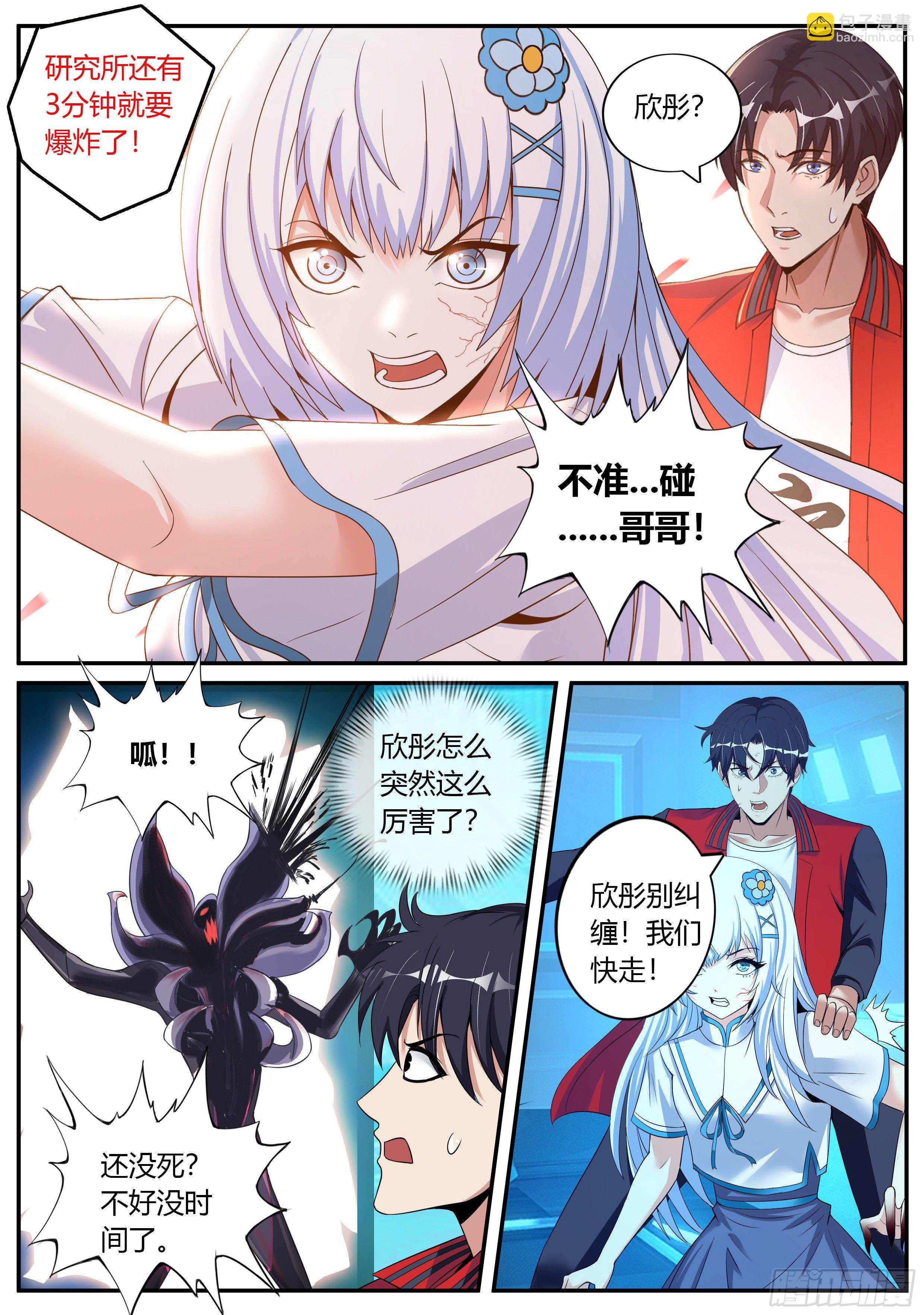 避难所~展开！-第5话