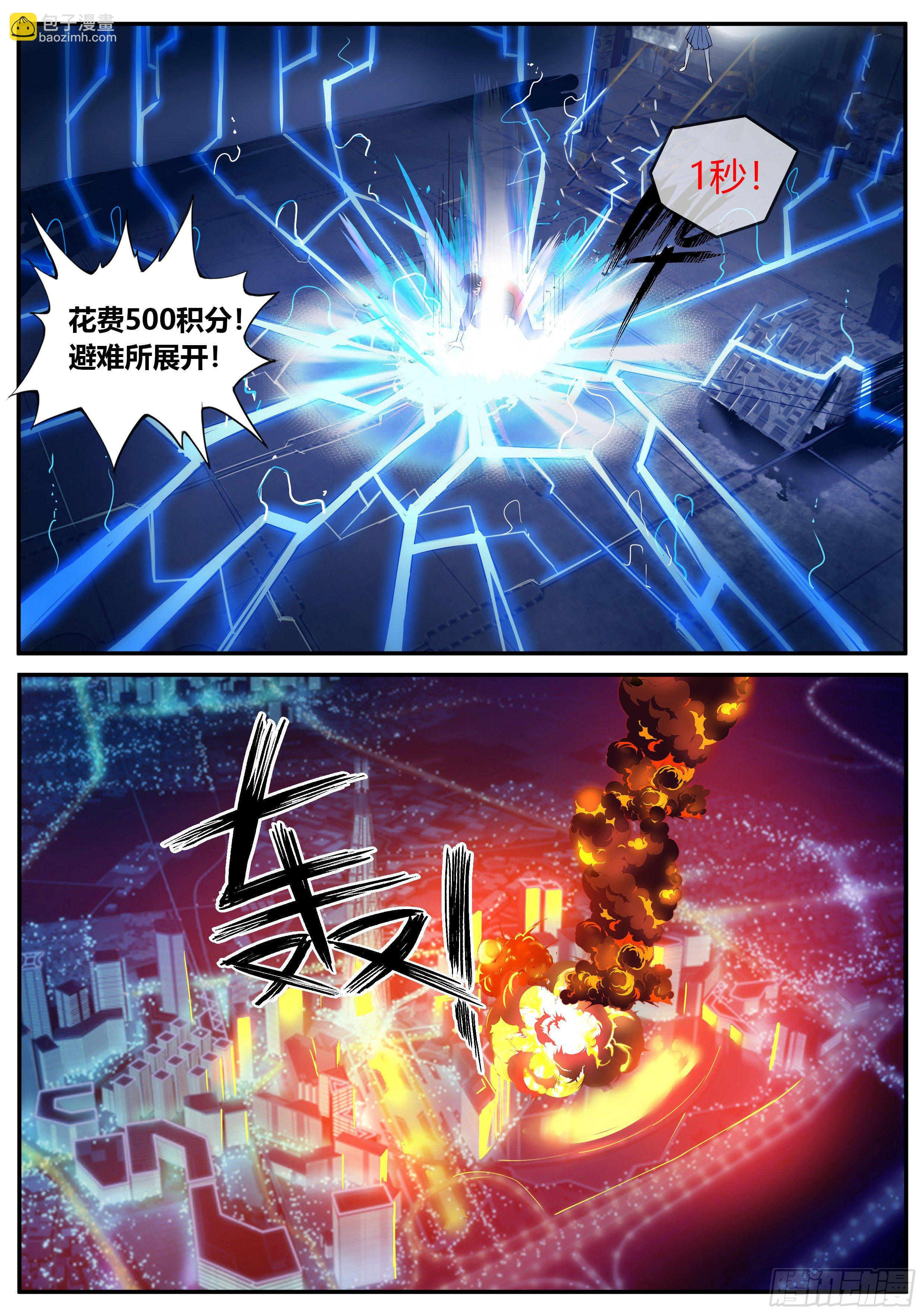 避难所~展开！-第5话