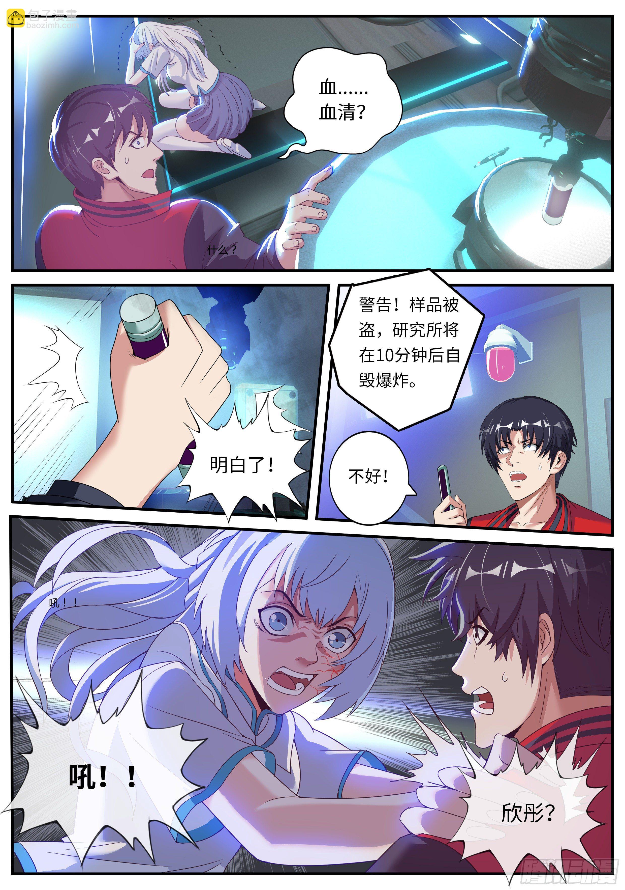避难所~展开！-第5话