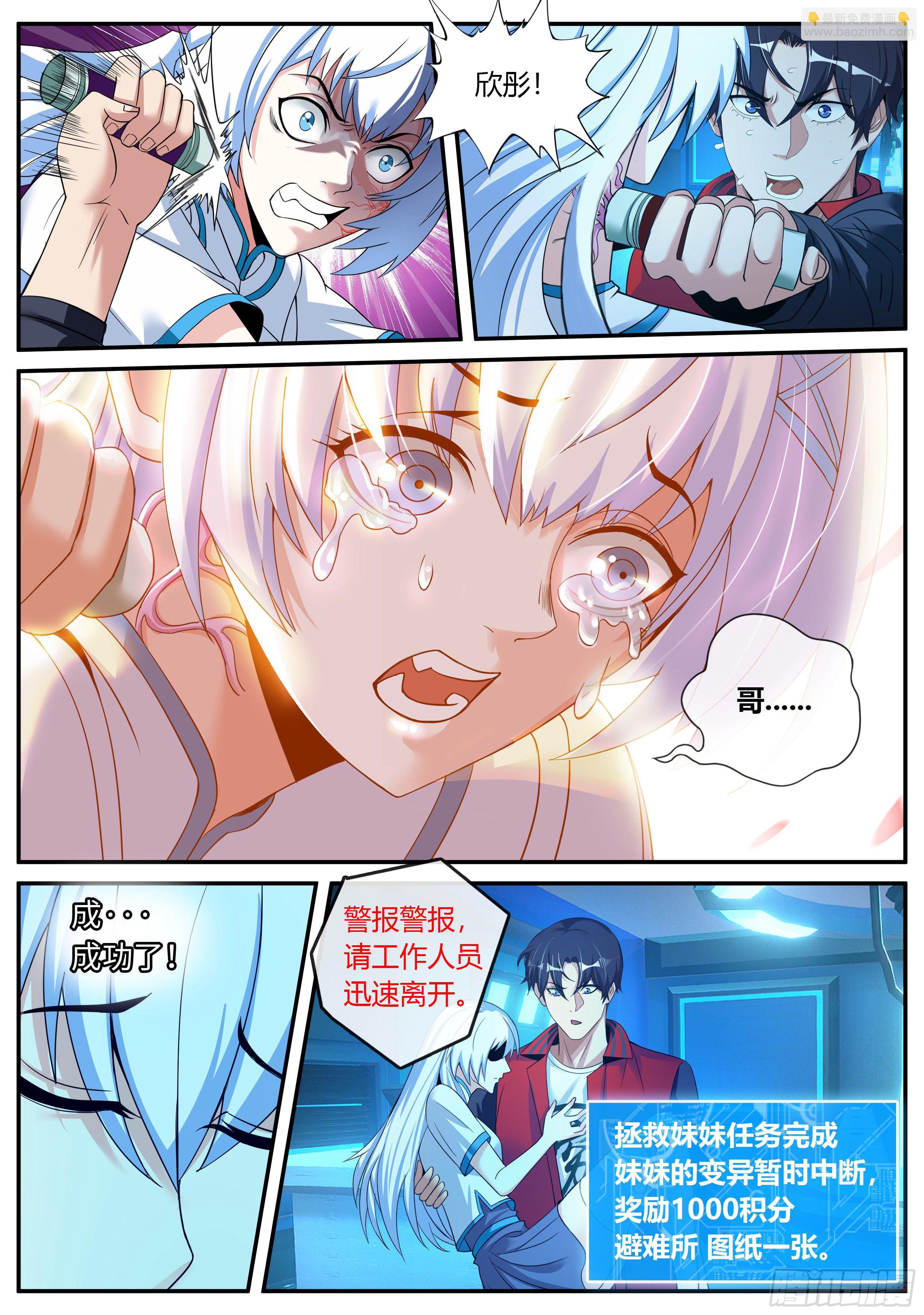 避难所~展开！-第5话
