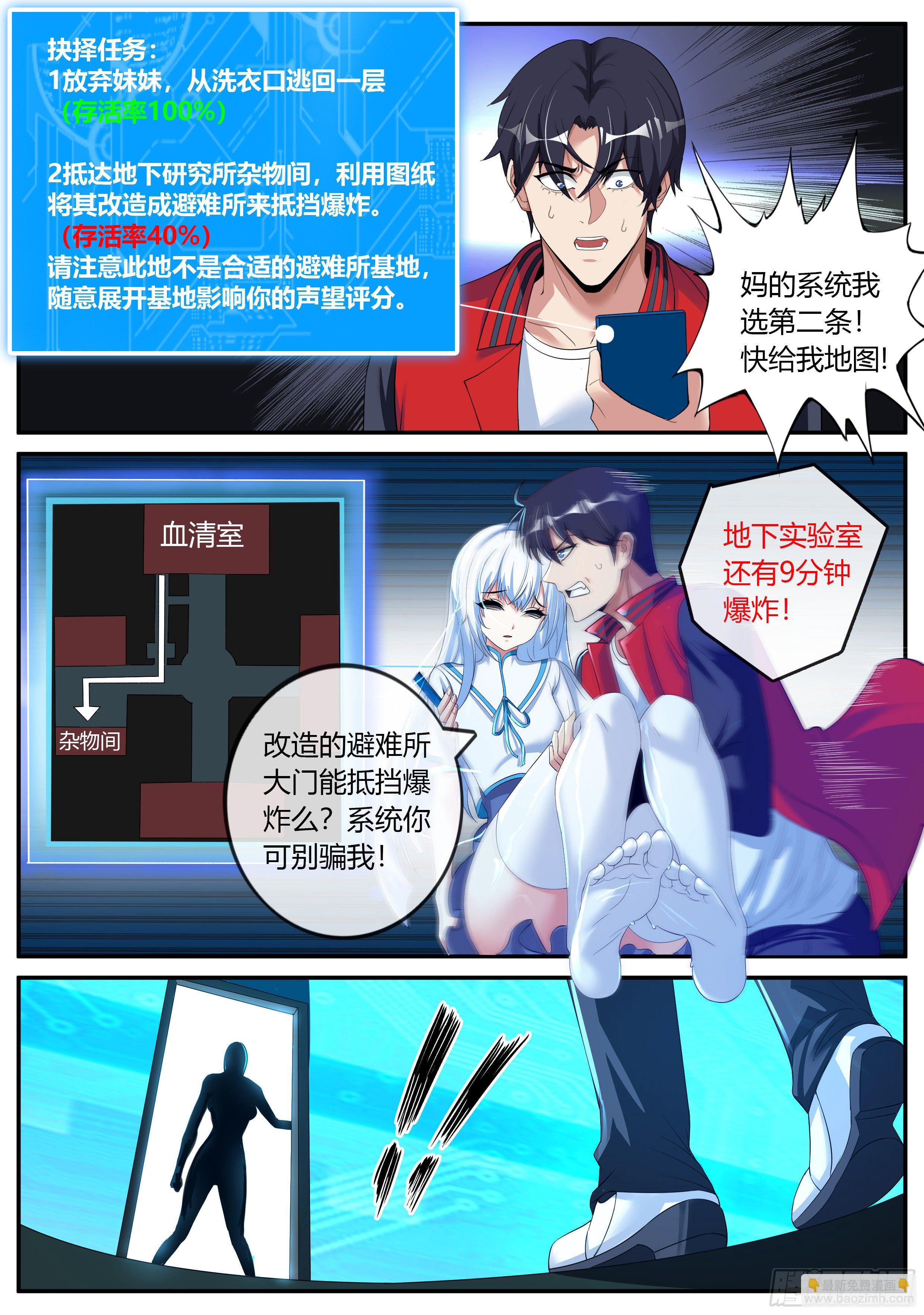 避难所~展开！-第5话