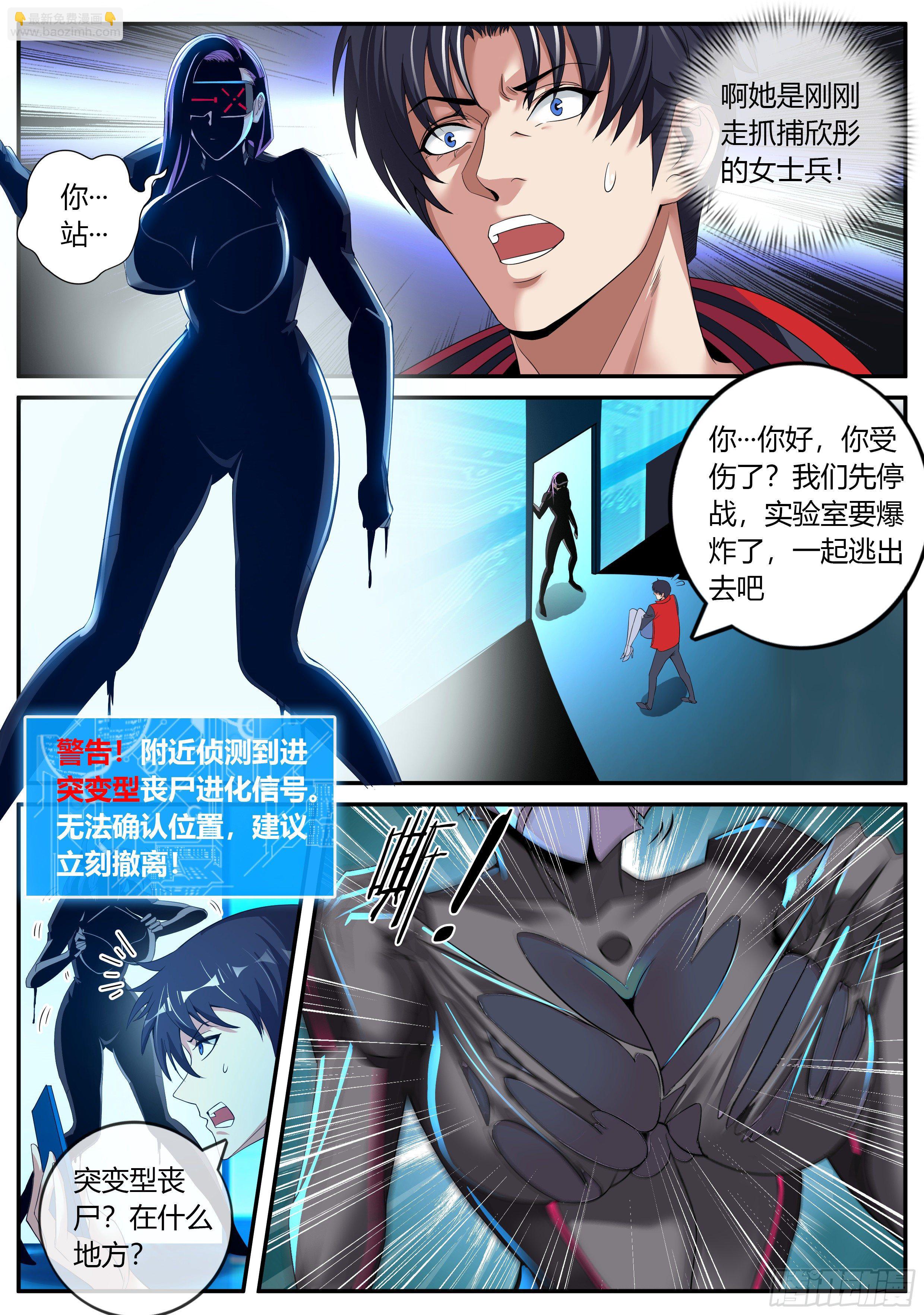 避难所~展开！-第5话