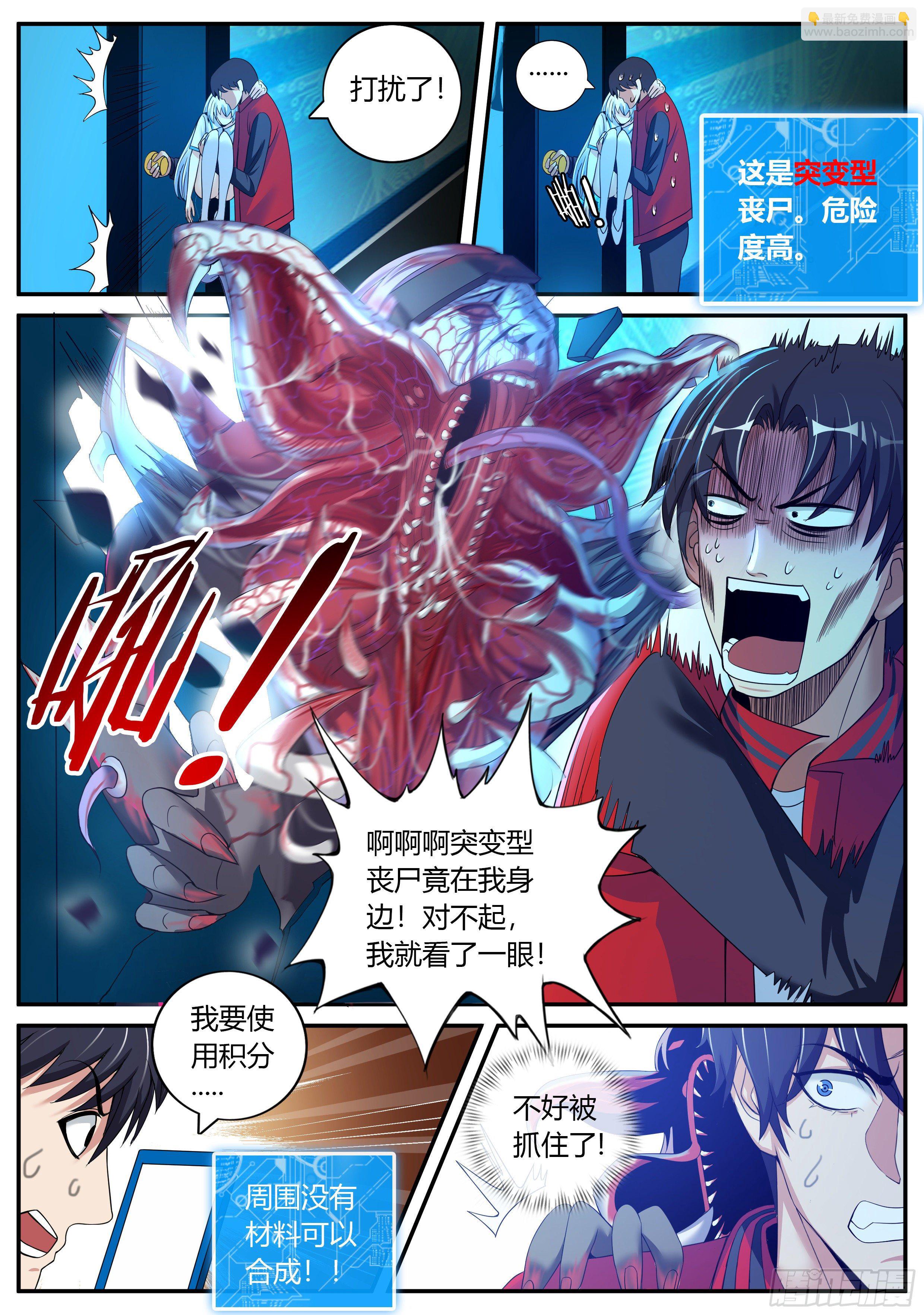 避难所~展开！-第5话