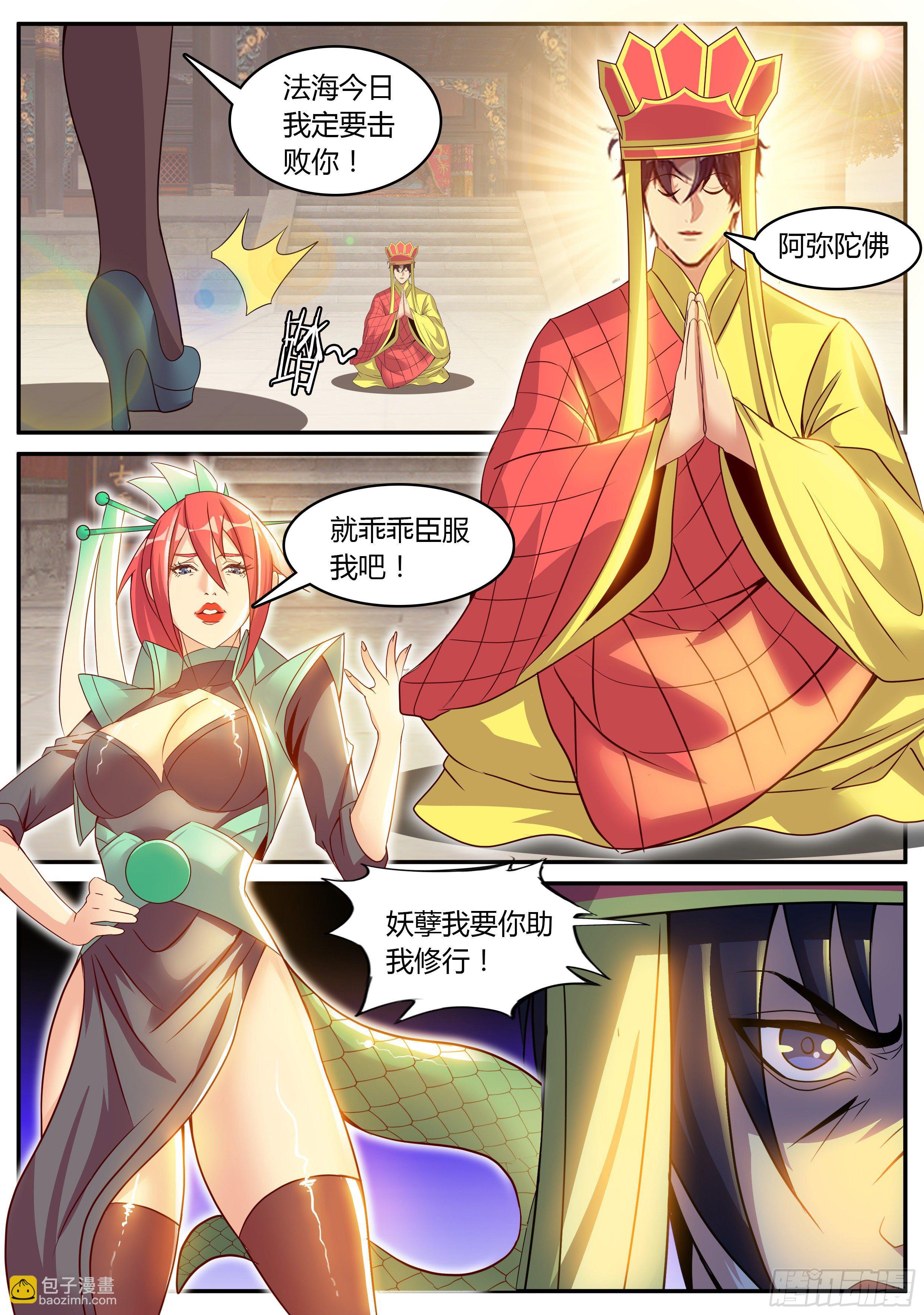 精英级！-第43话