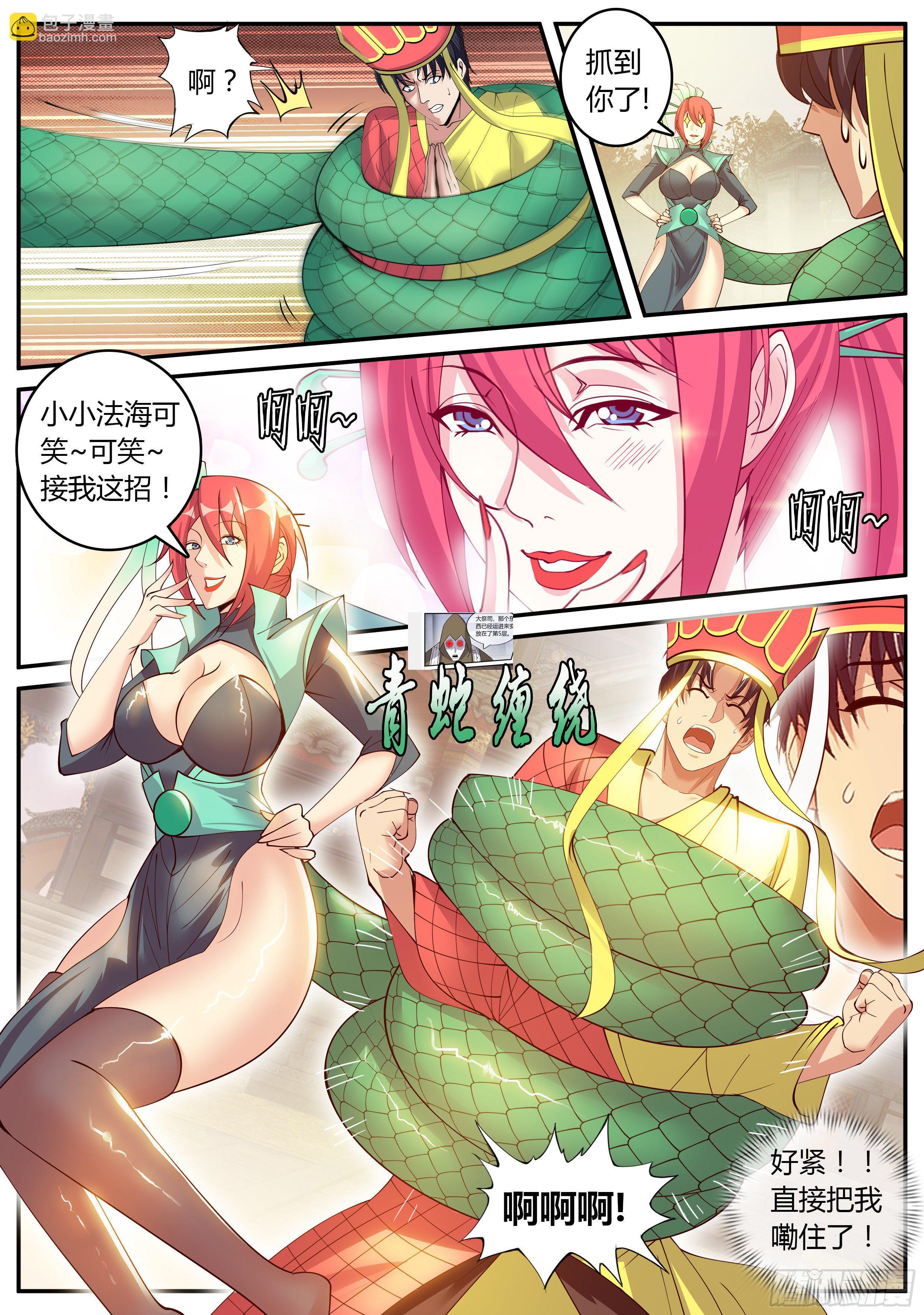 精英级！-第43话