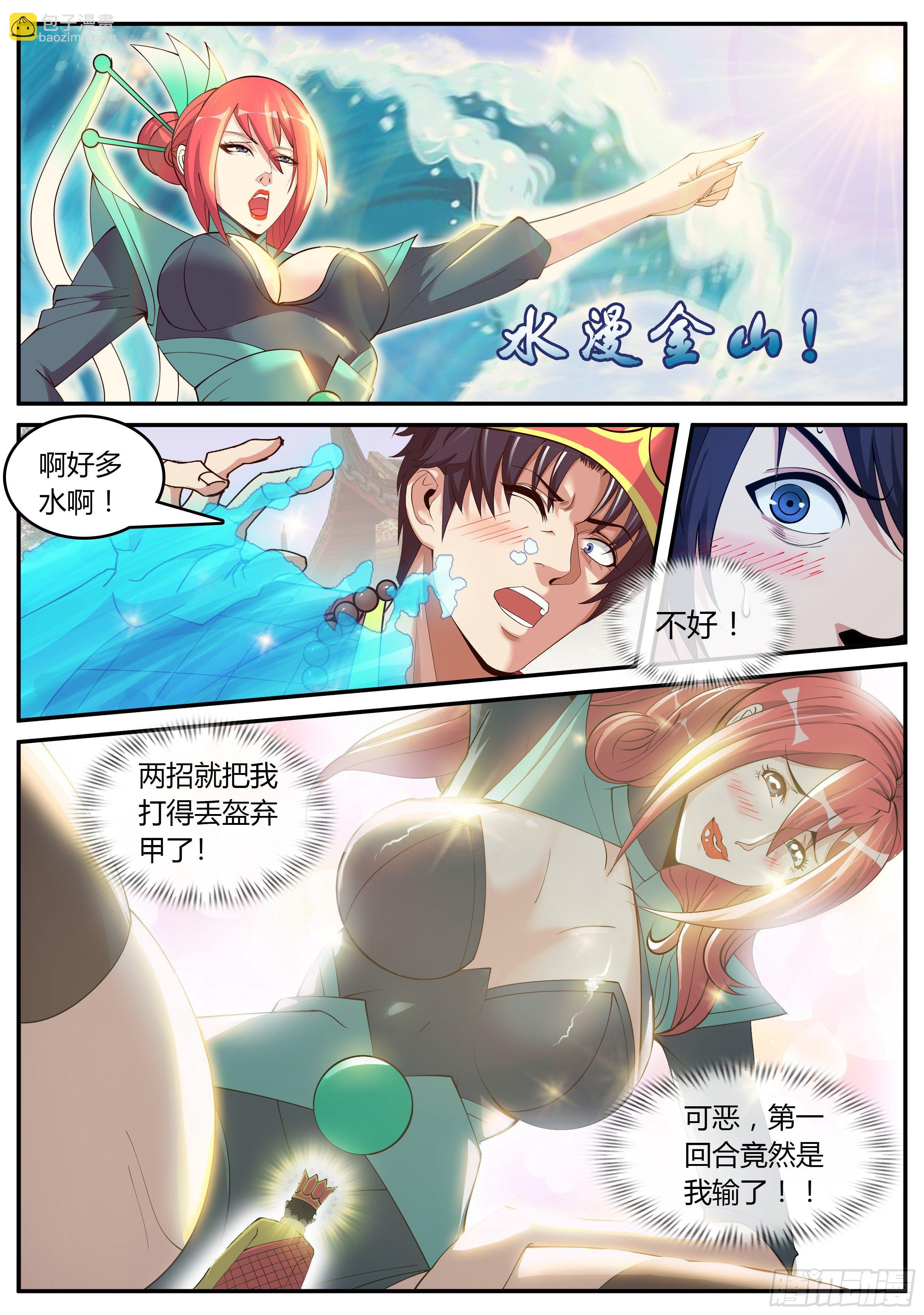 精英级！-第43话
