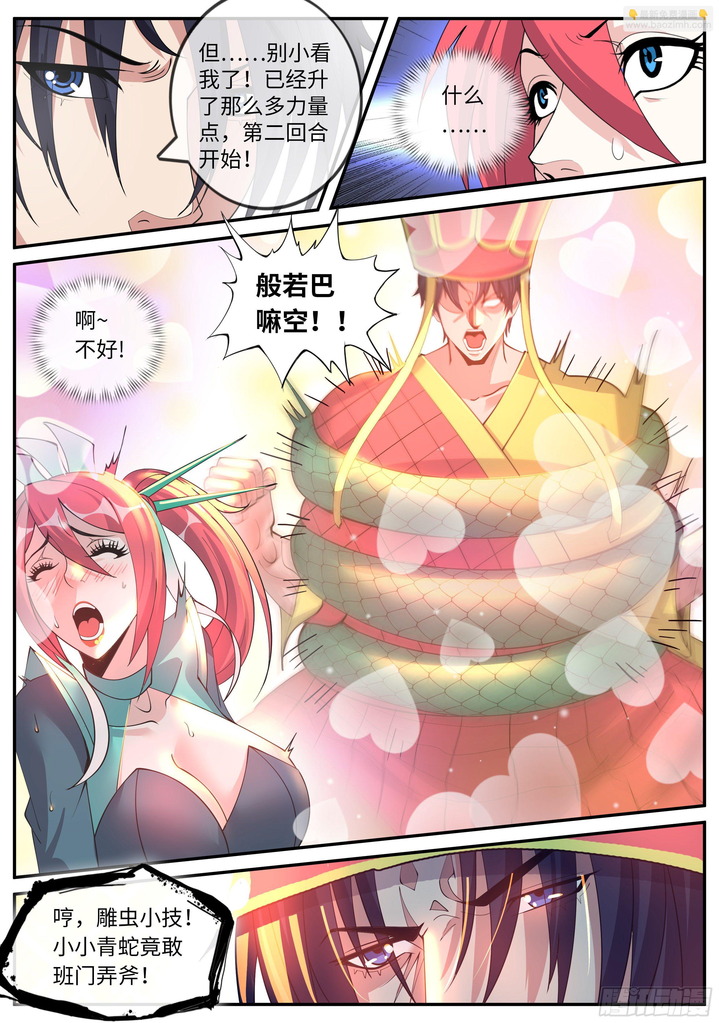 精英级！-第43话