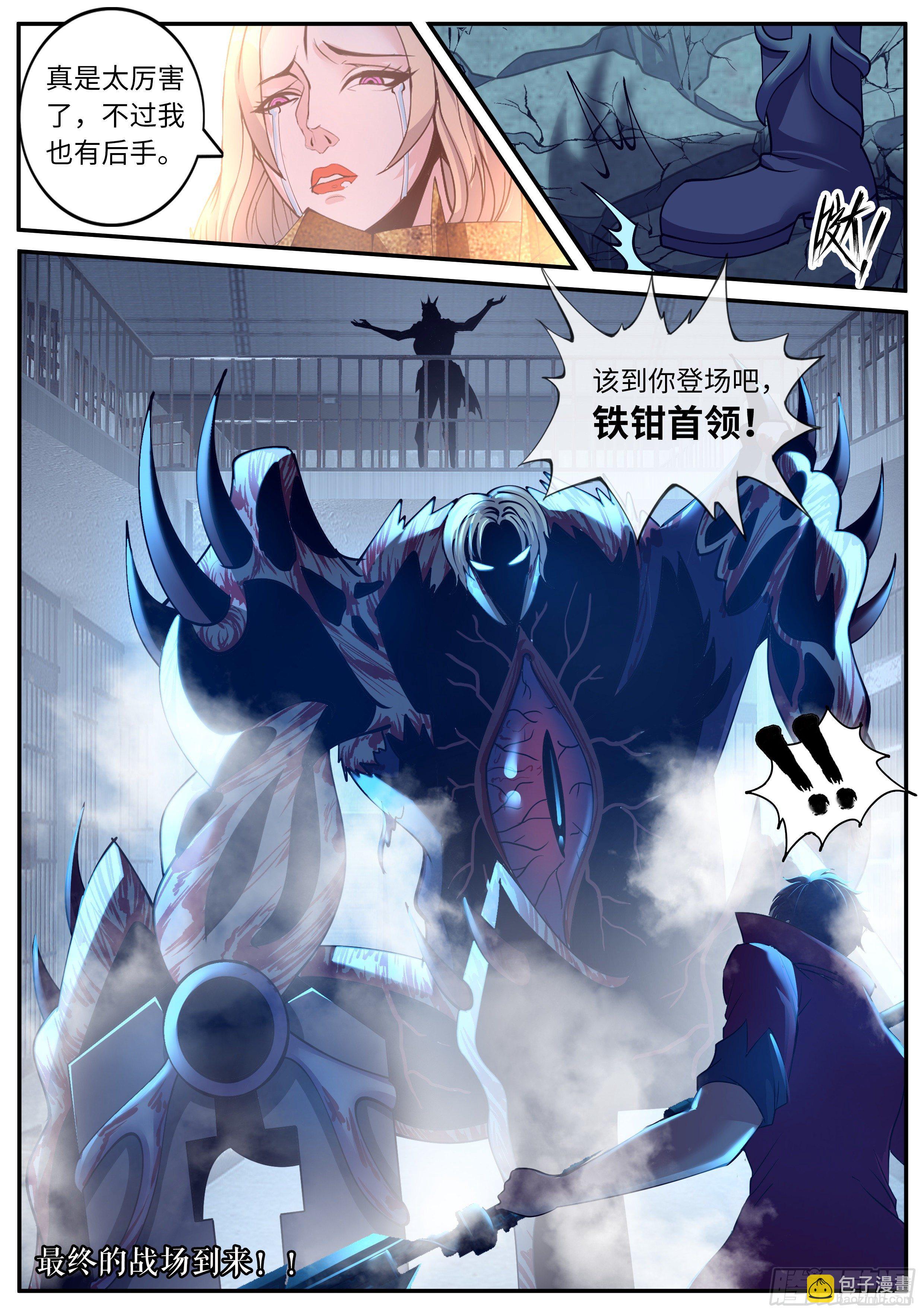 首领铁钳！！-第45话