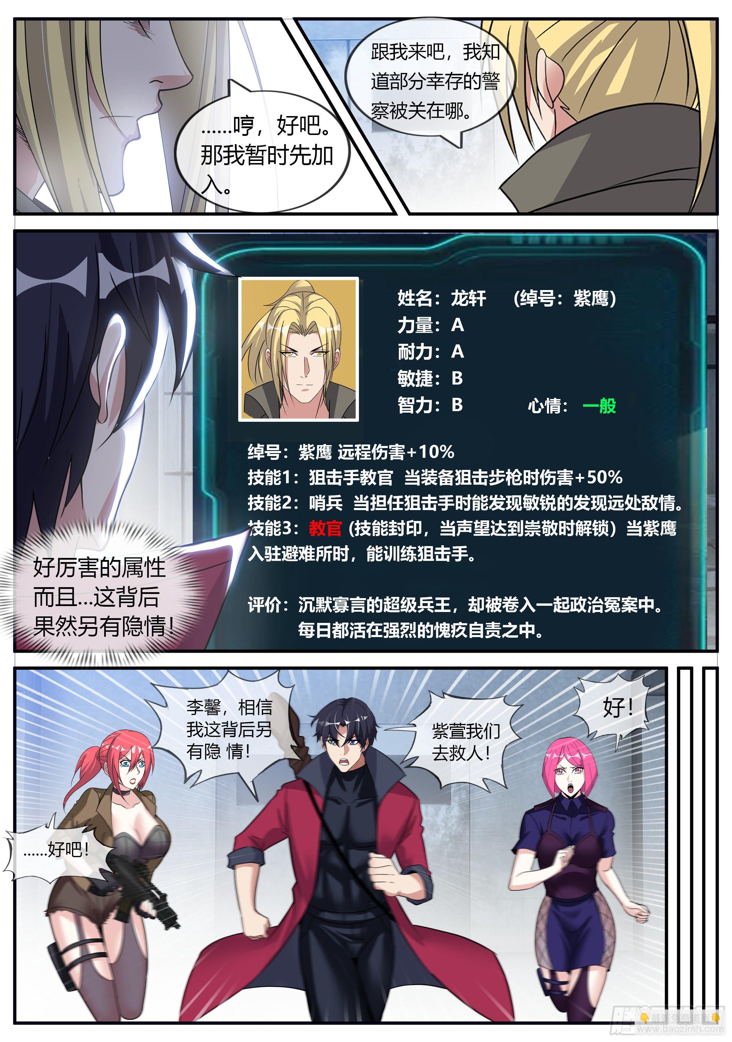 瓮中捉鳖-第49话