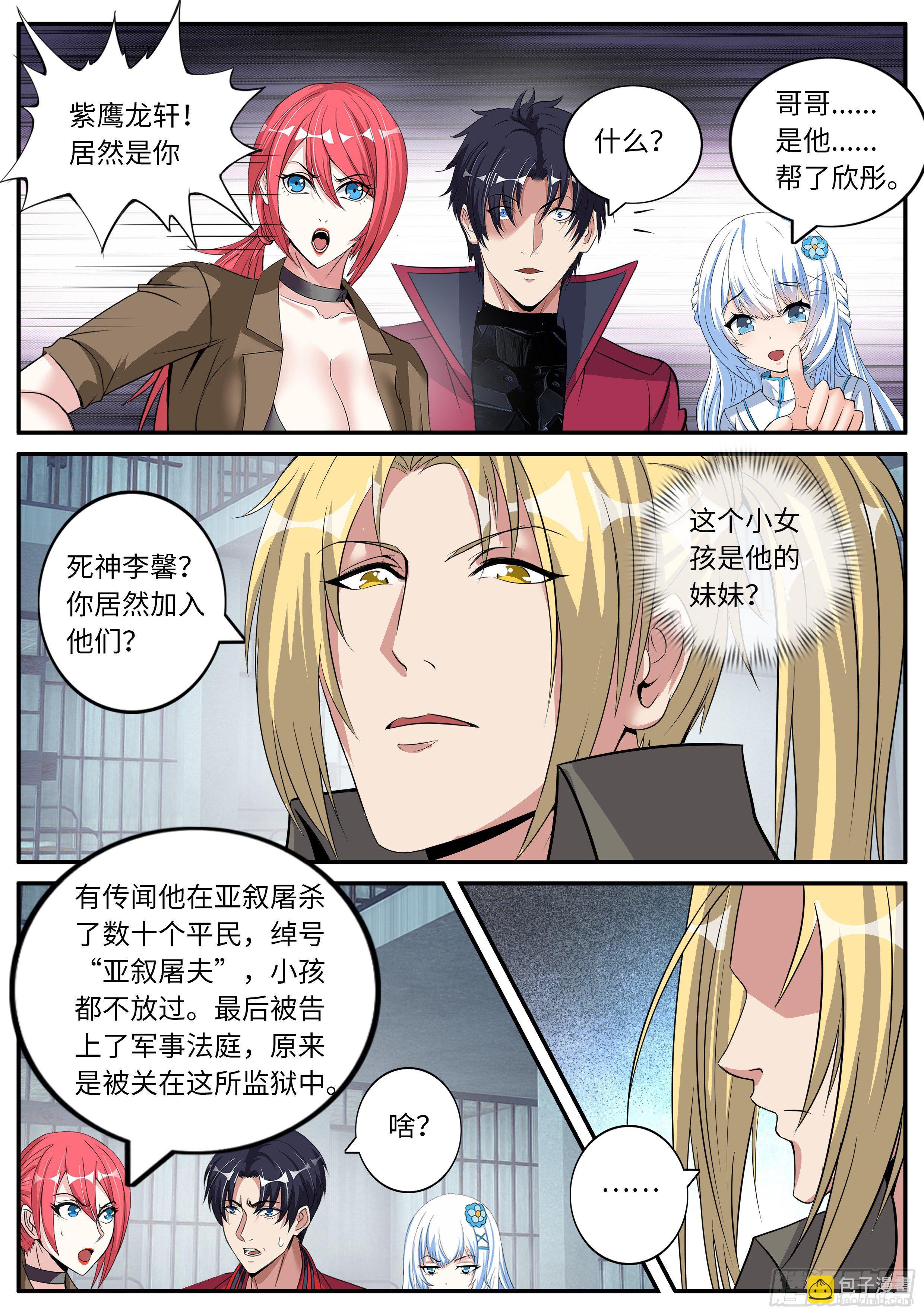 瓮中捉鳖-第49话