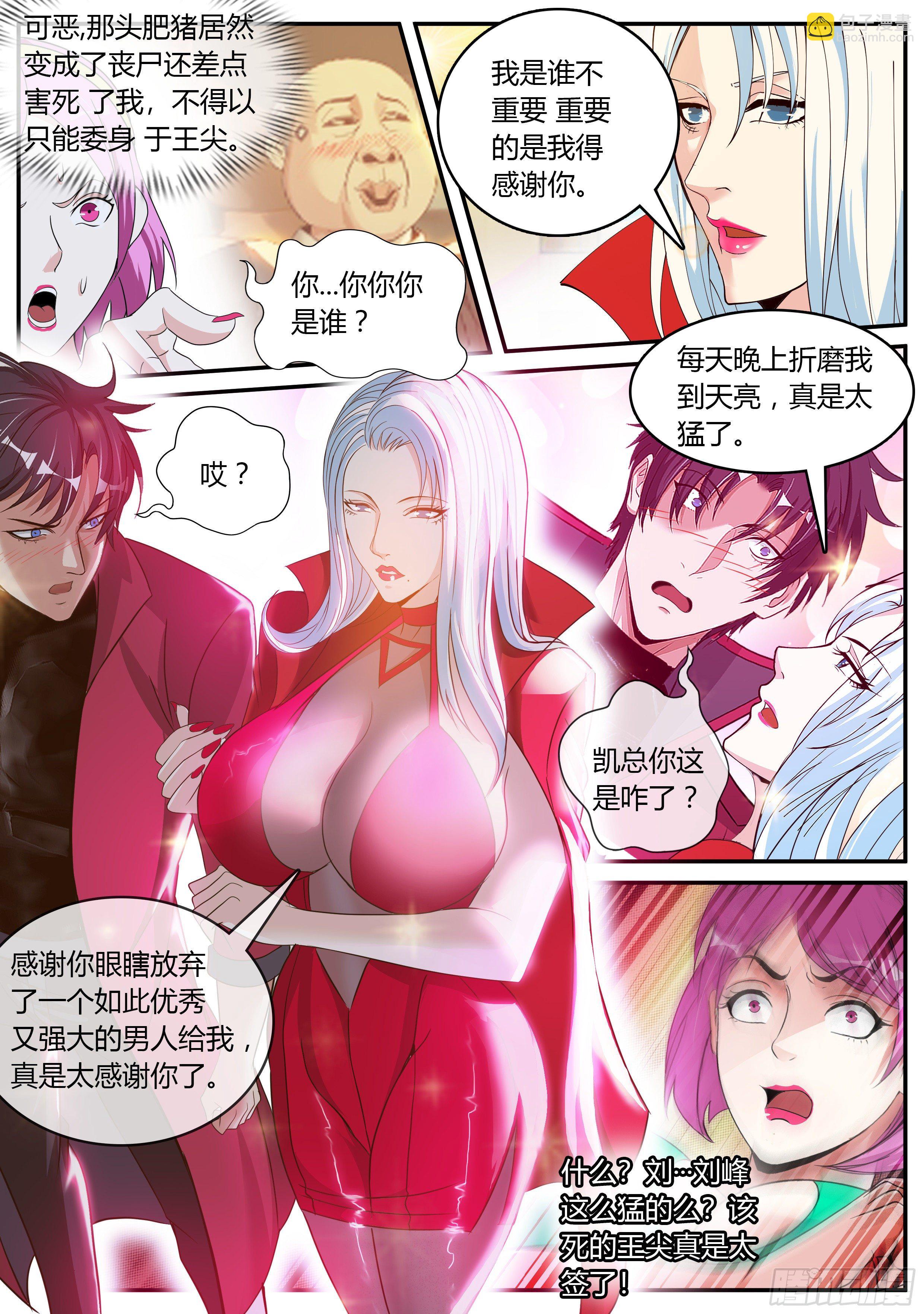 前女友沈倩-第51话