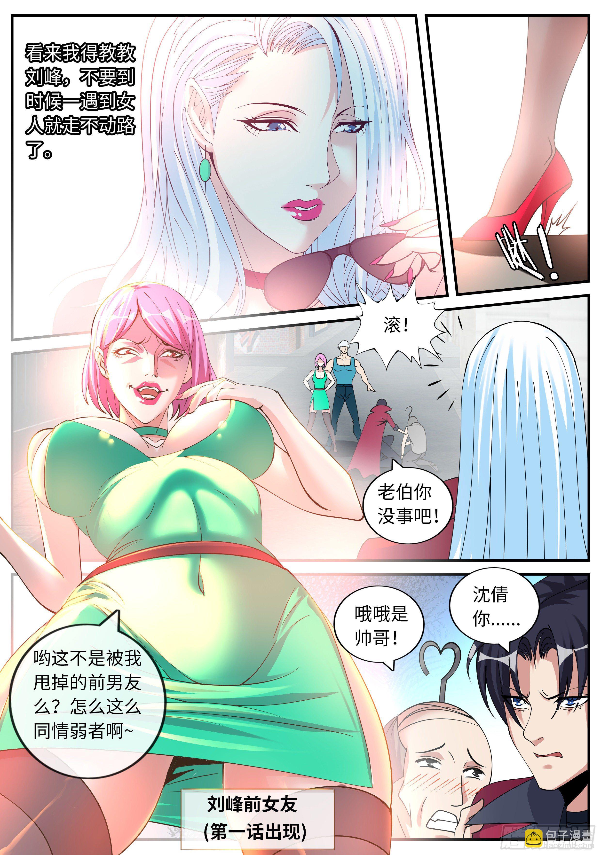 前女友沈倩-第51话