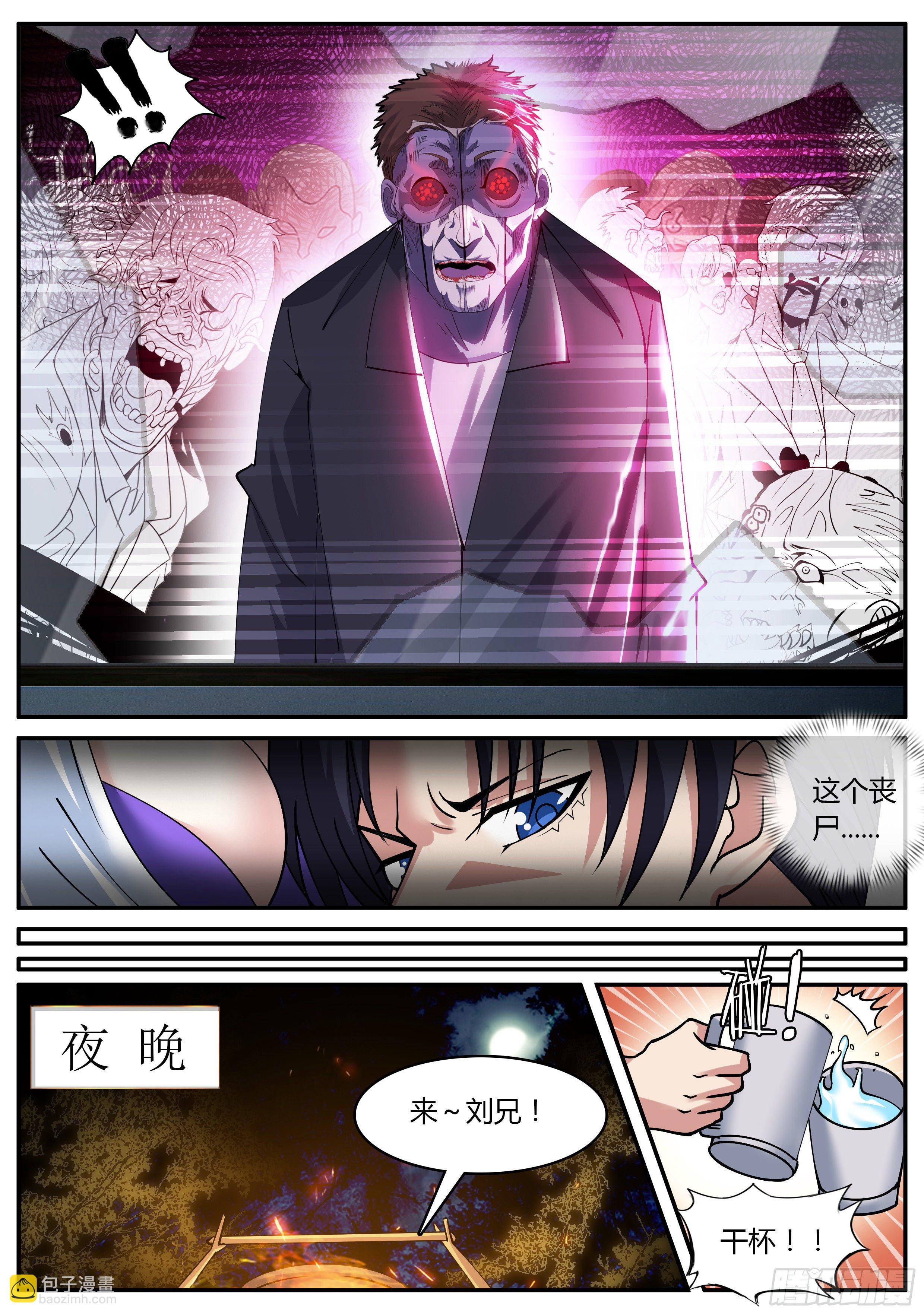 自产罐头！-第53话