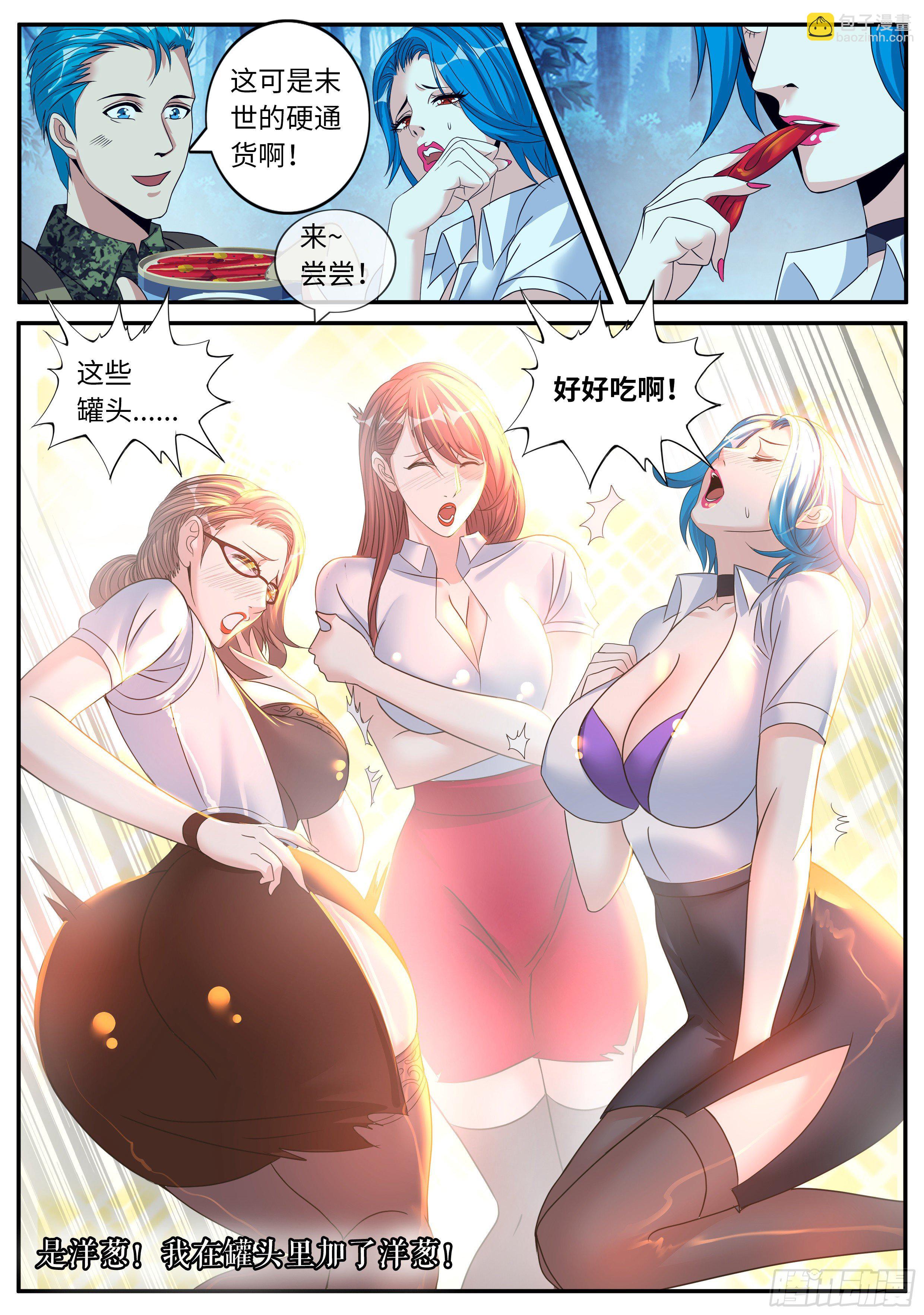 自产罐头！-第53话