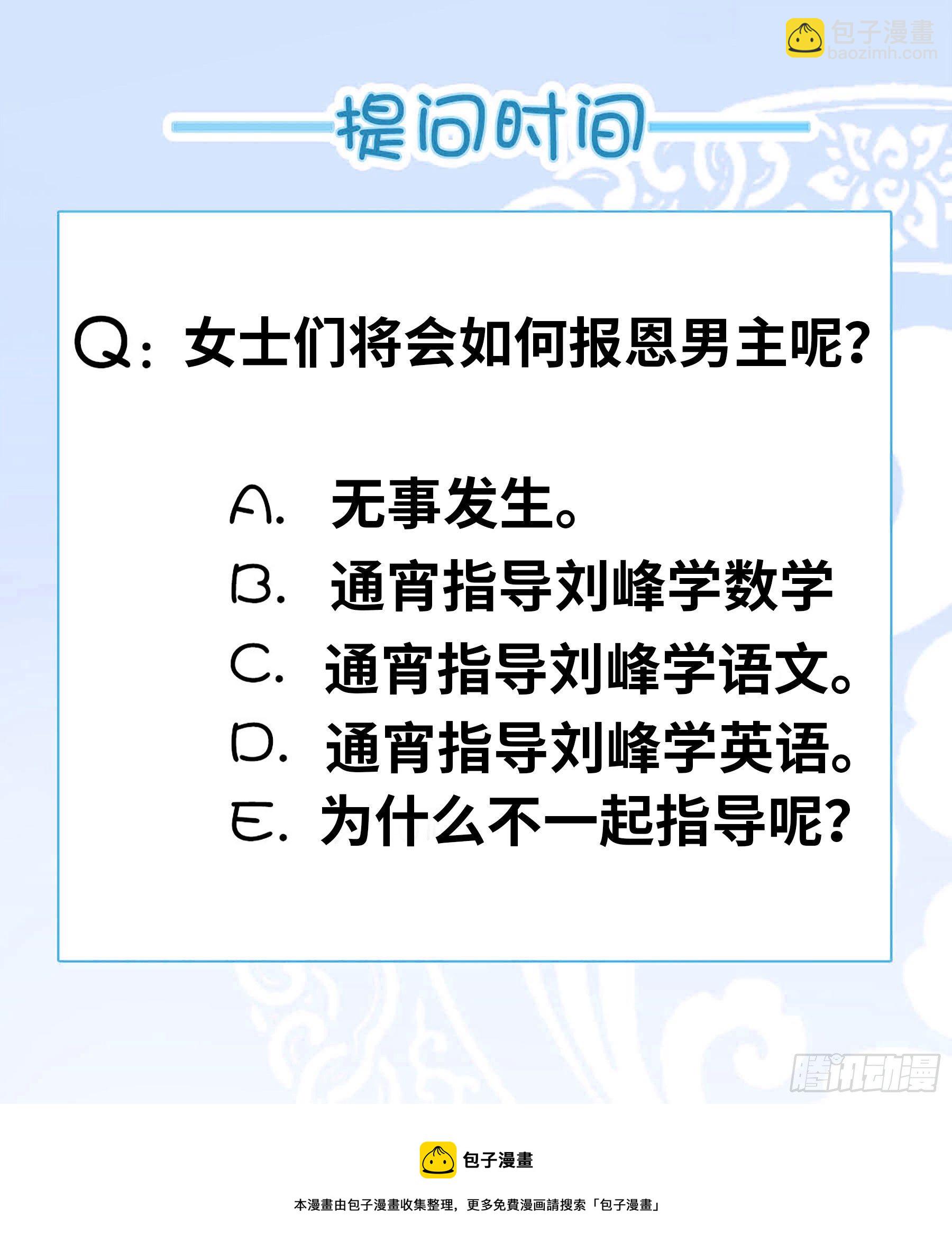 自产罐头！-第53话