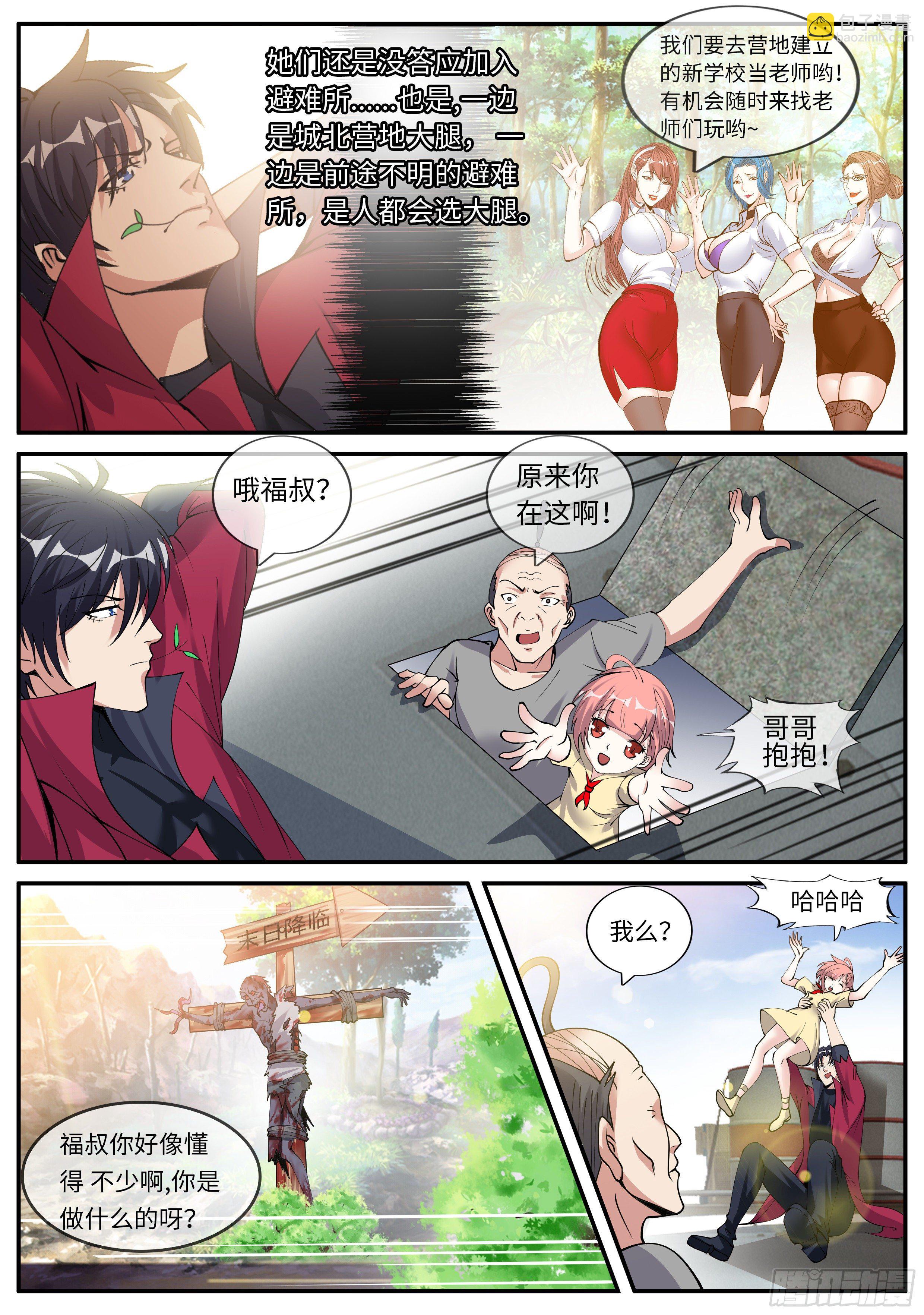 城北基地！-第55话
