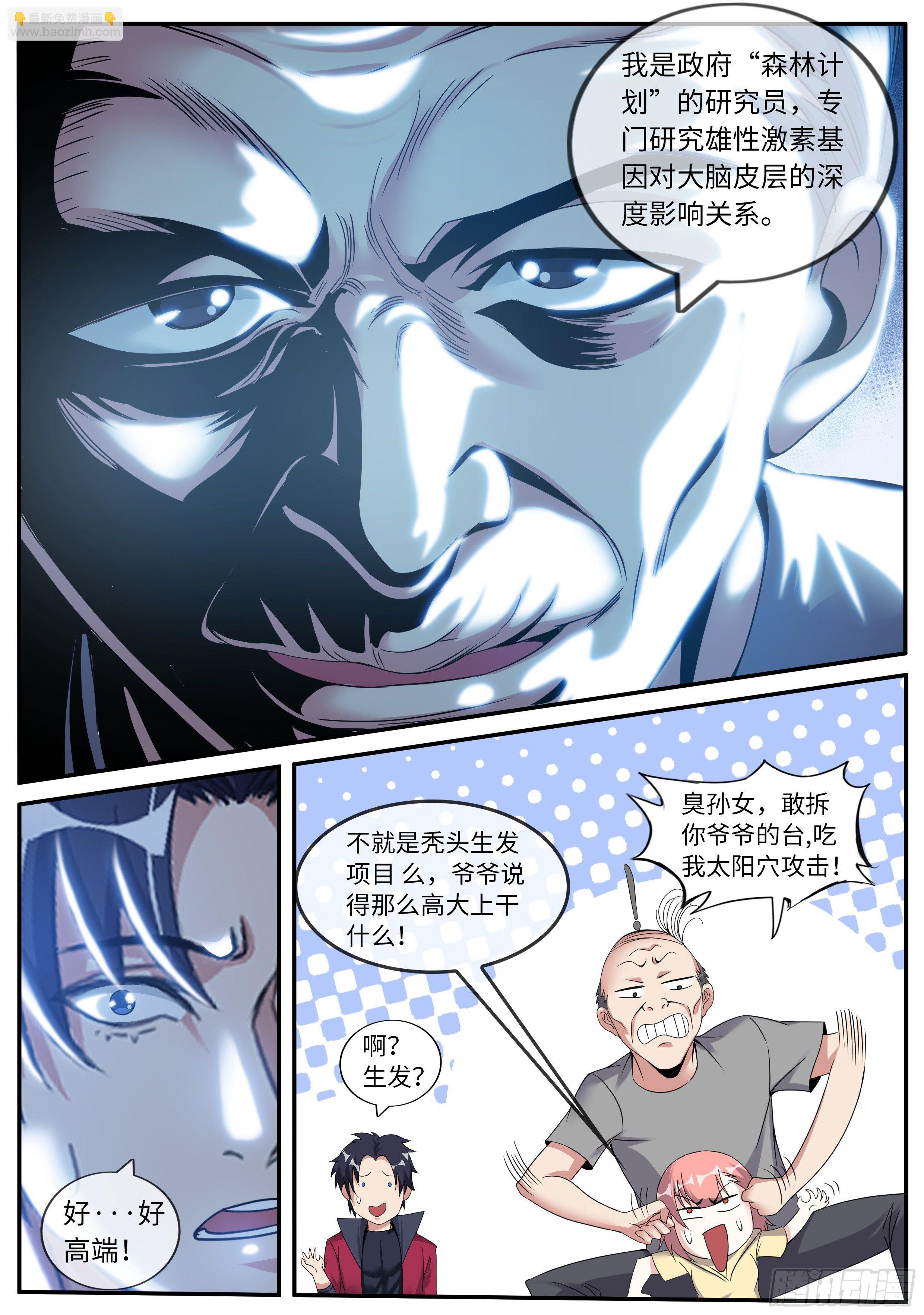 城北基地！-第55话