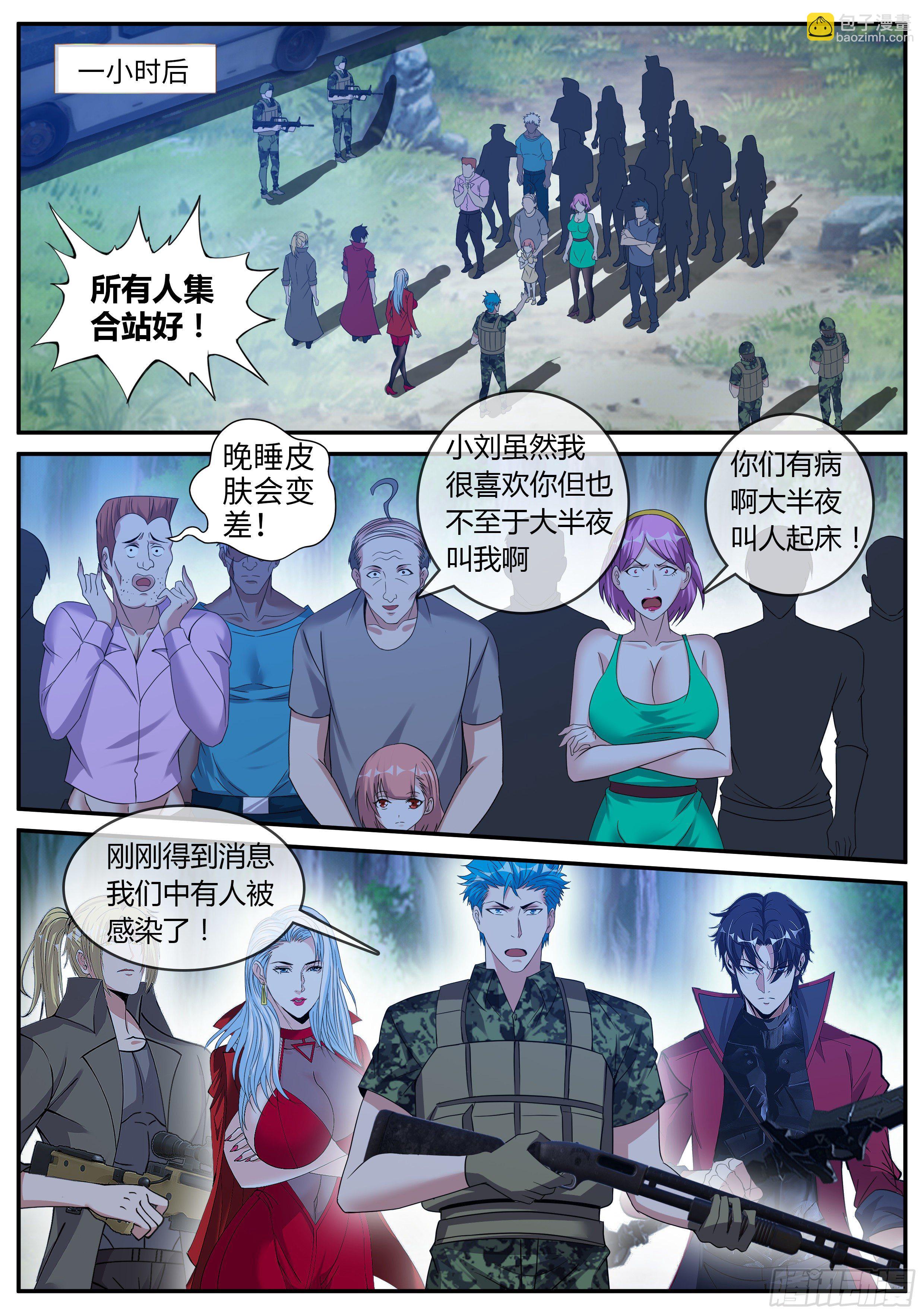城北基地！-第55话