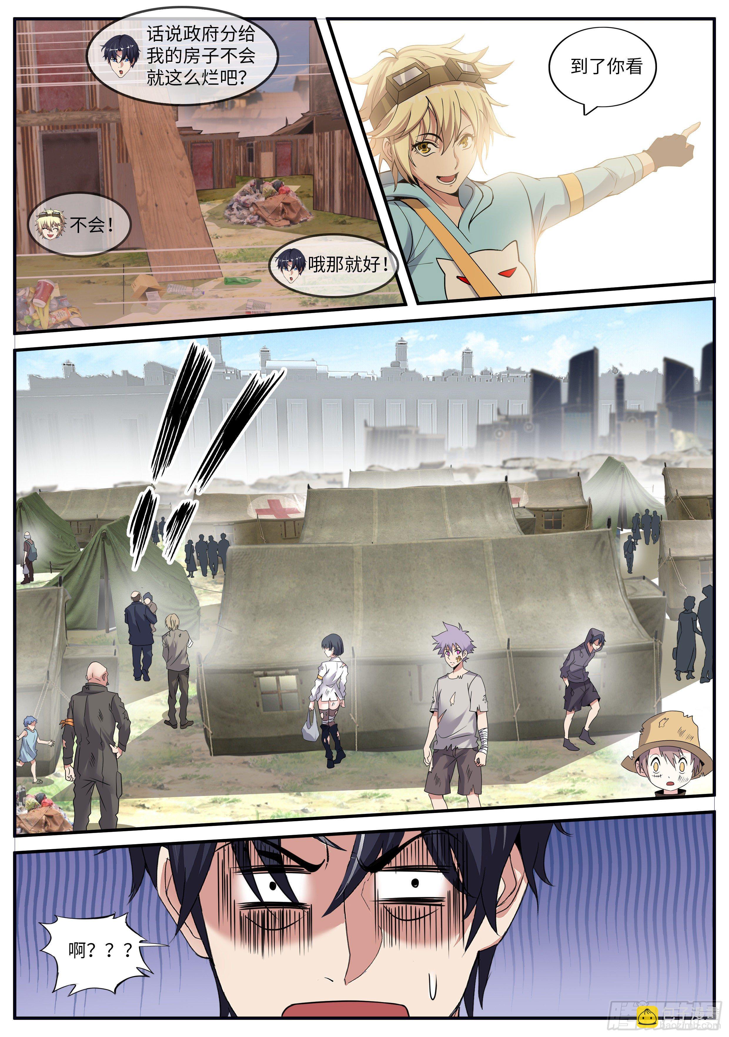 烛龙帮！-第57话