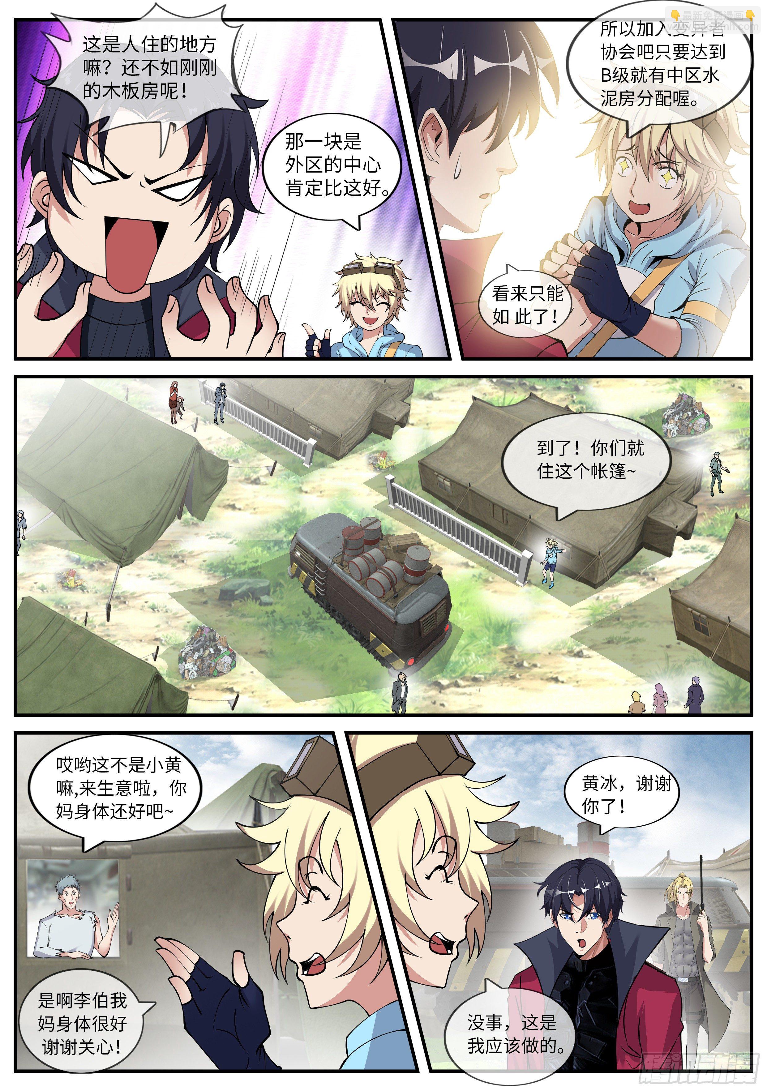 烛龙帮！-第57话