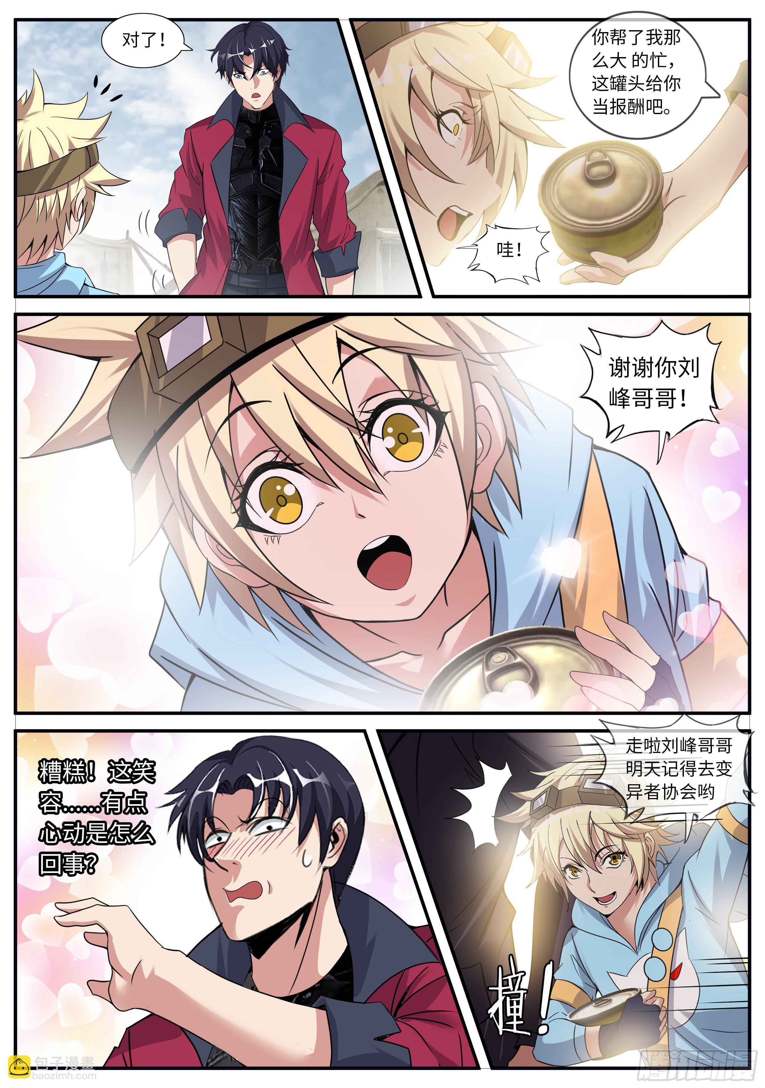 烛龙帮！-第57话