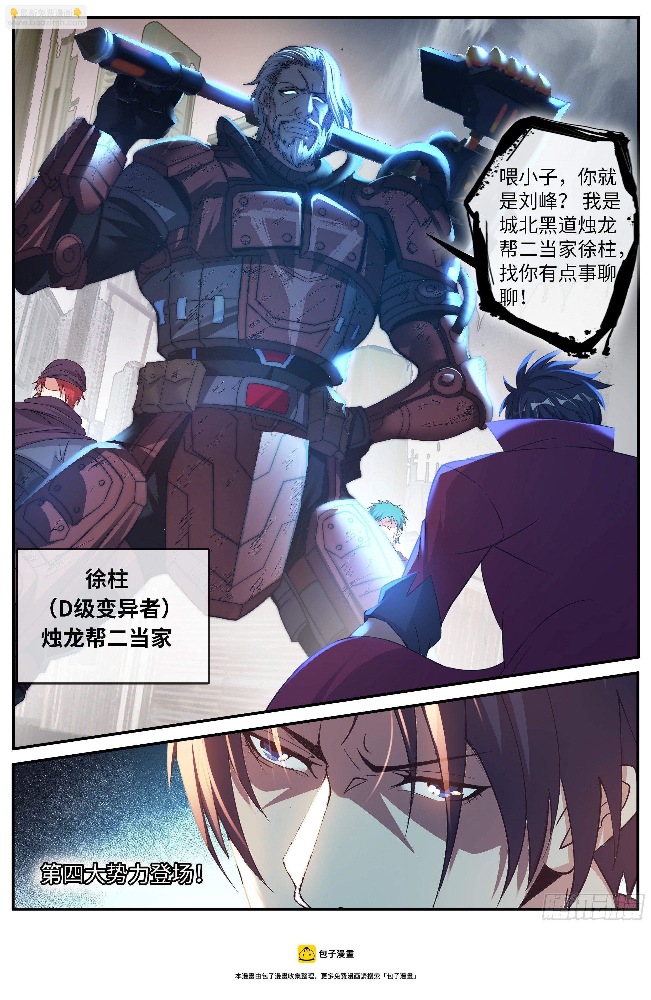烛龙帮！-第57话