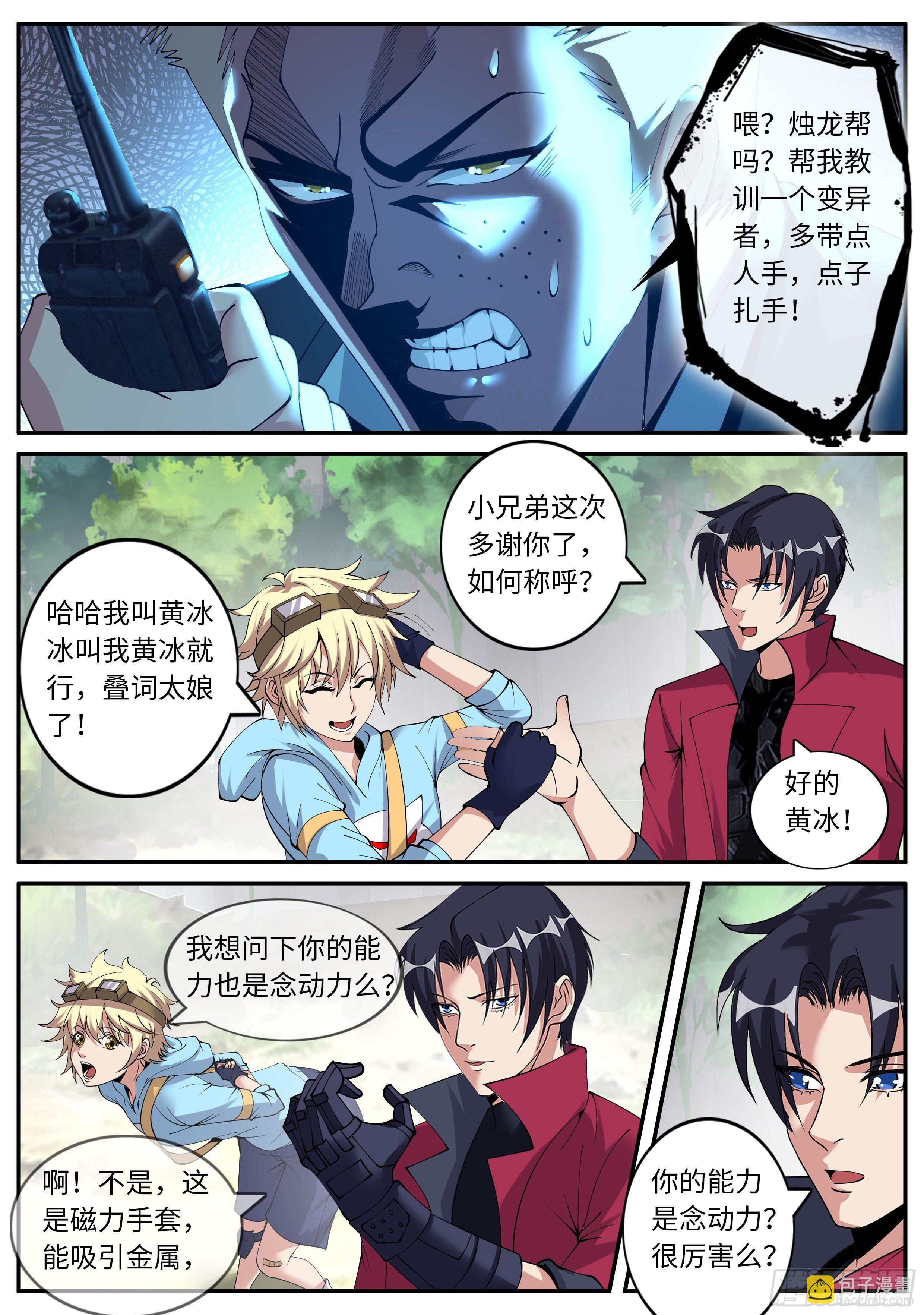 烛龙帮！-第57话