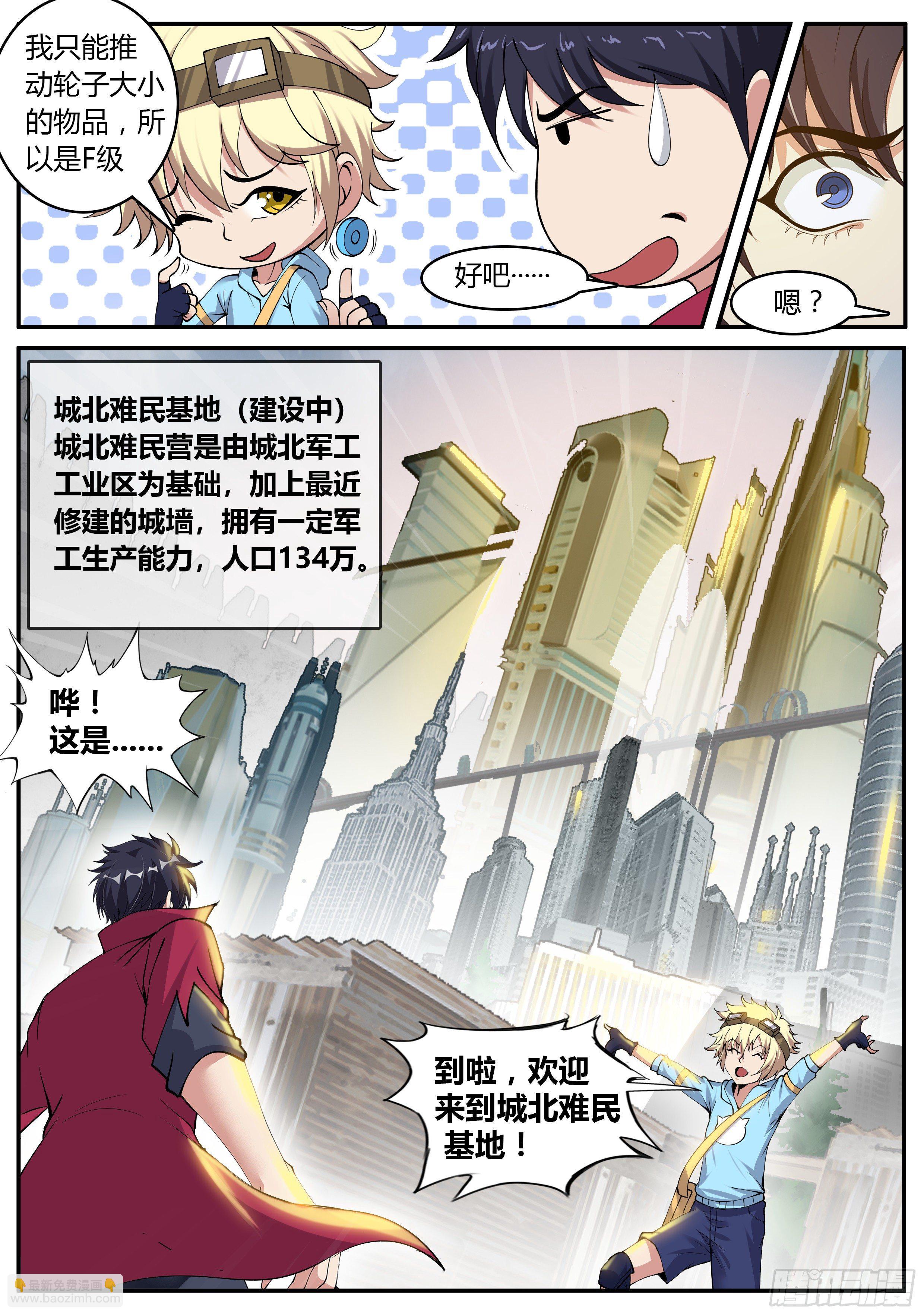 烛龙帮！-第57话