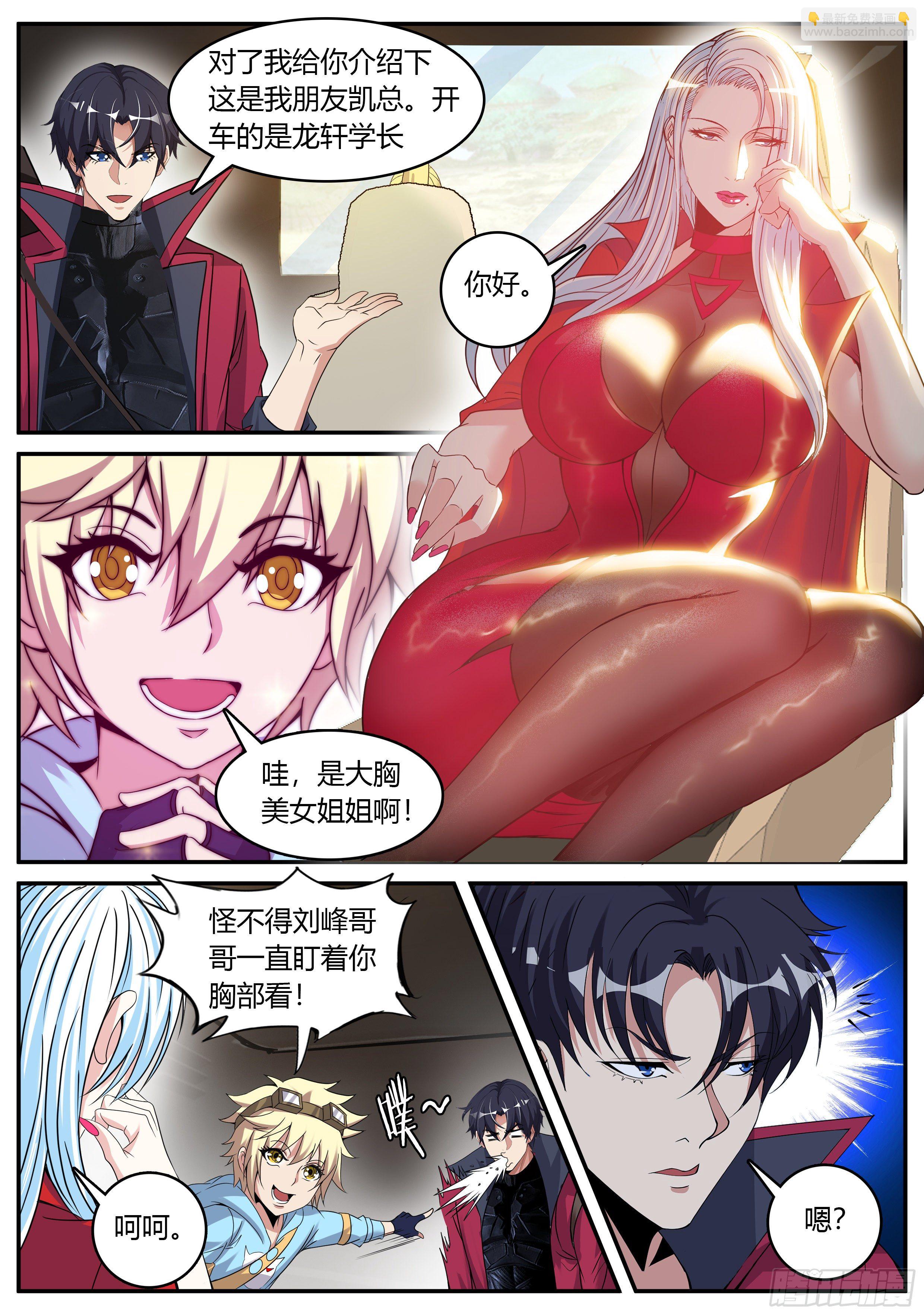 烛龙帮！-第57话