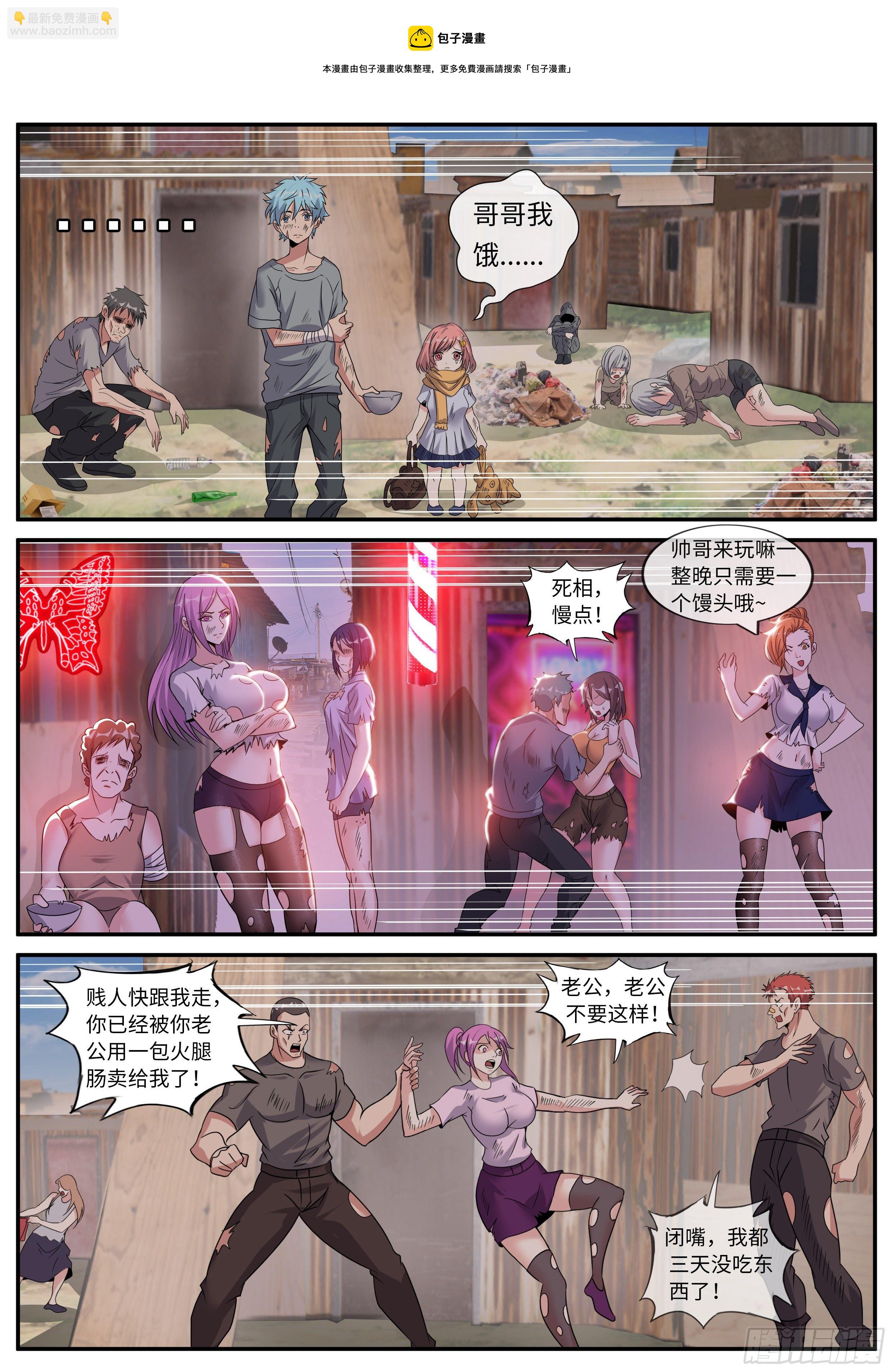 烛龙帮！-第57话