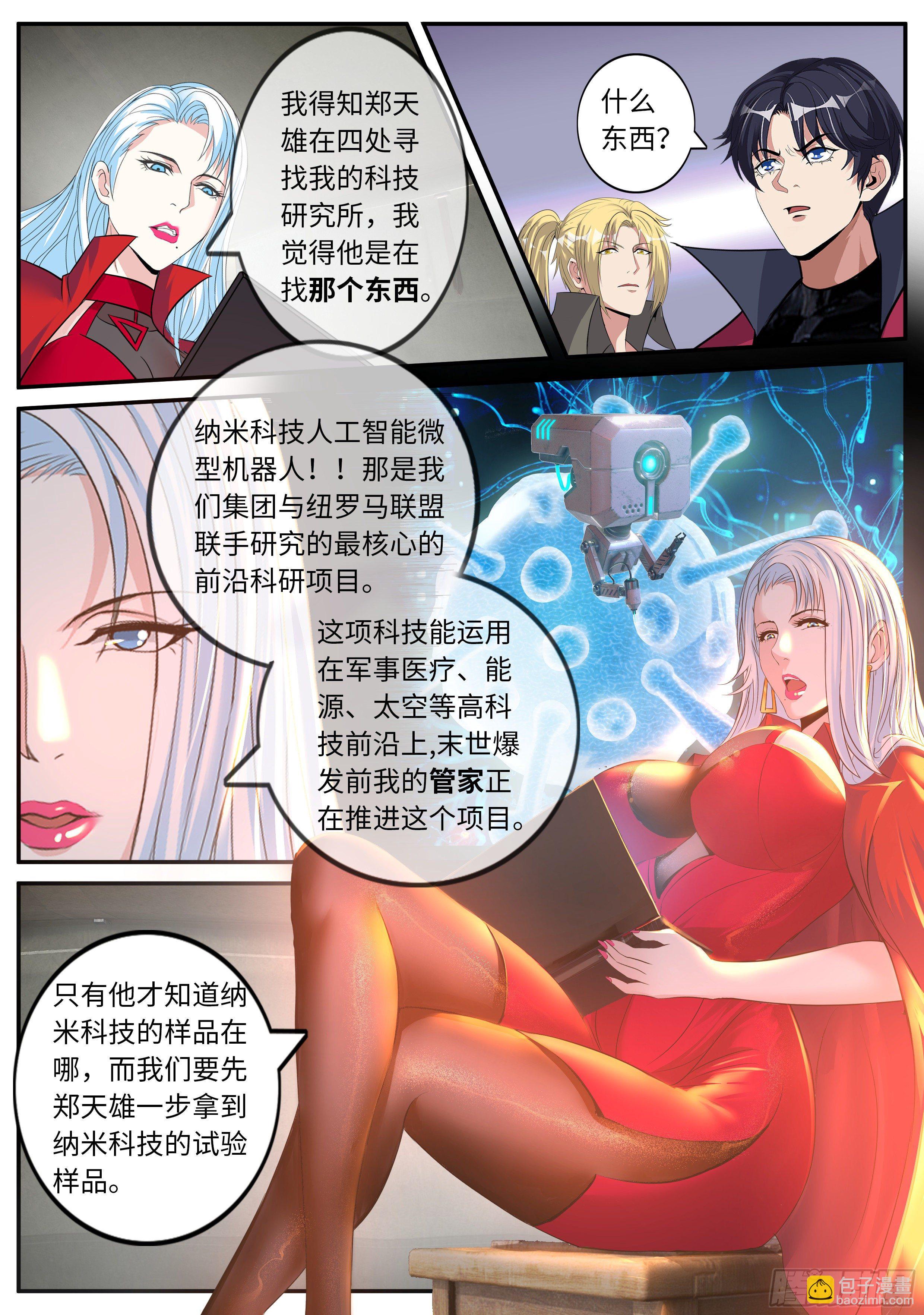 母马酒吧-第59话