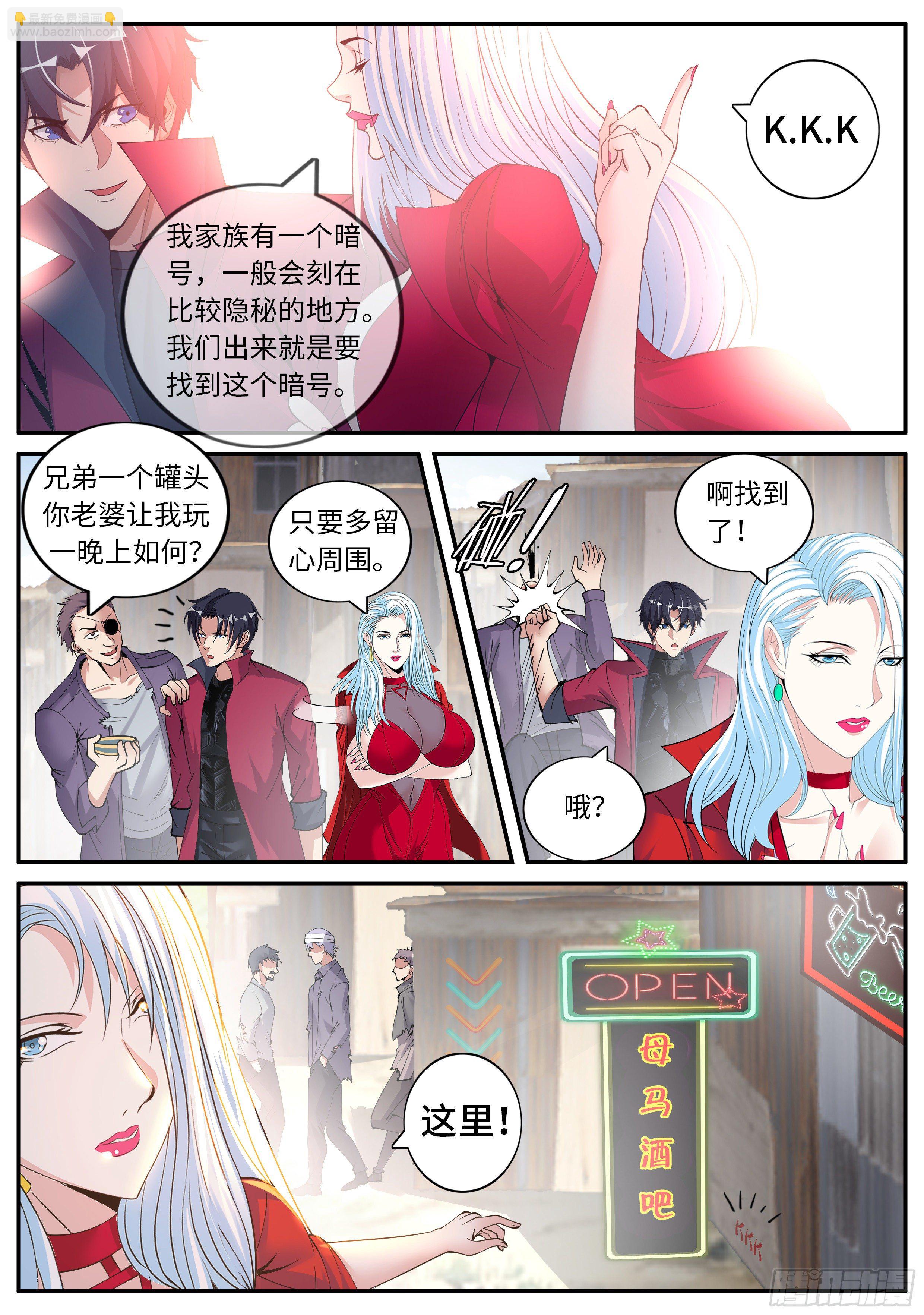 母马酒吧-第59话