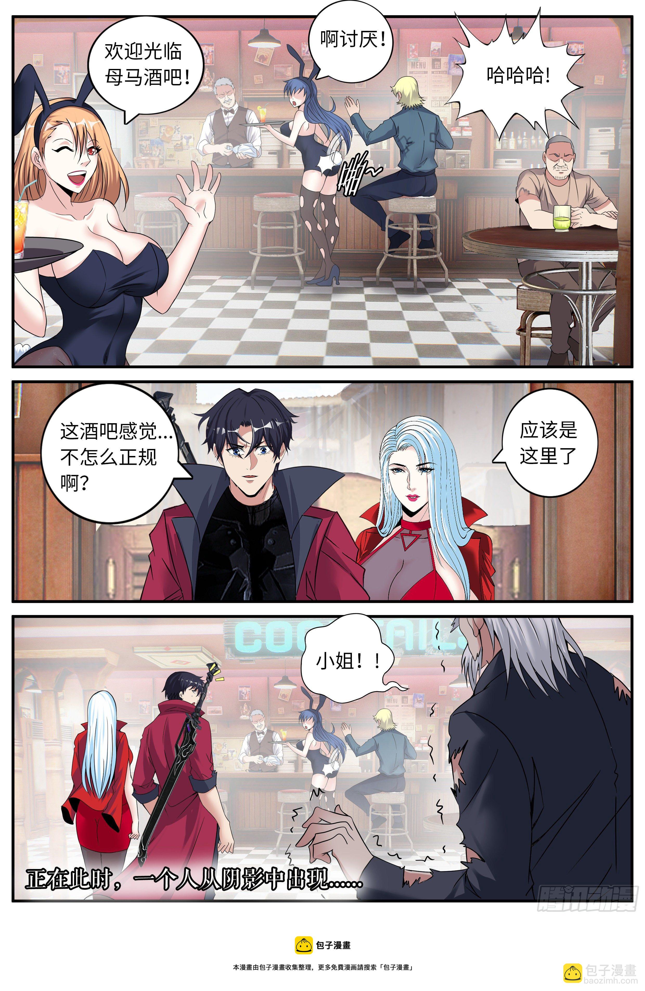 母马酒吧-第59话
