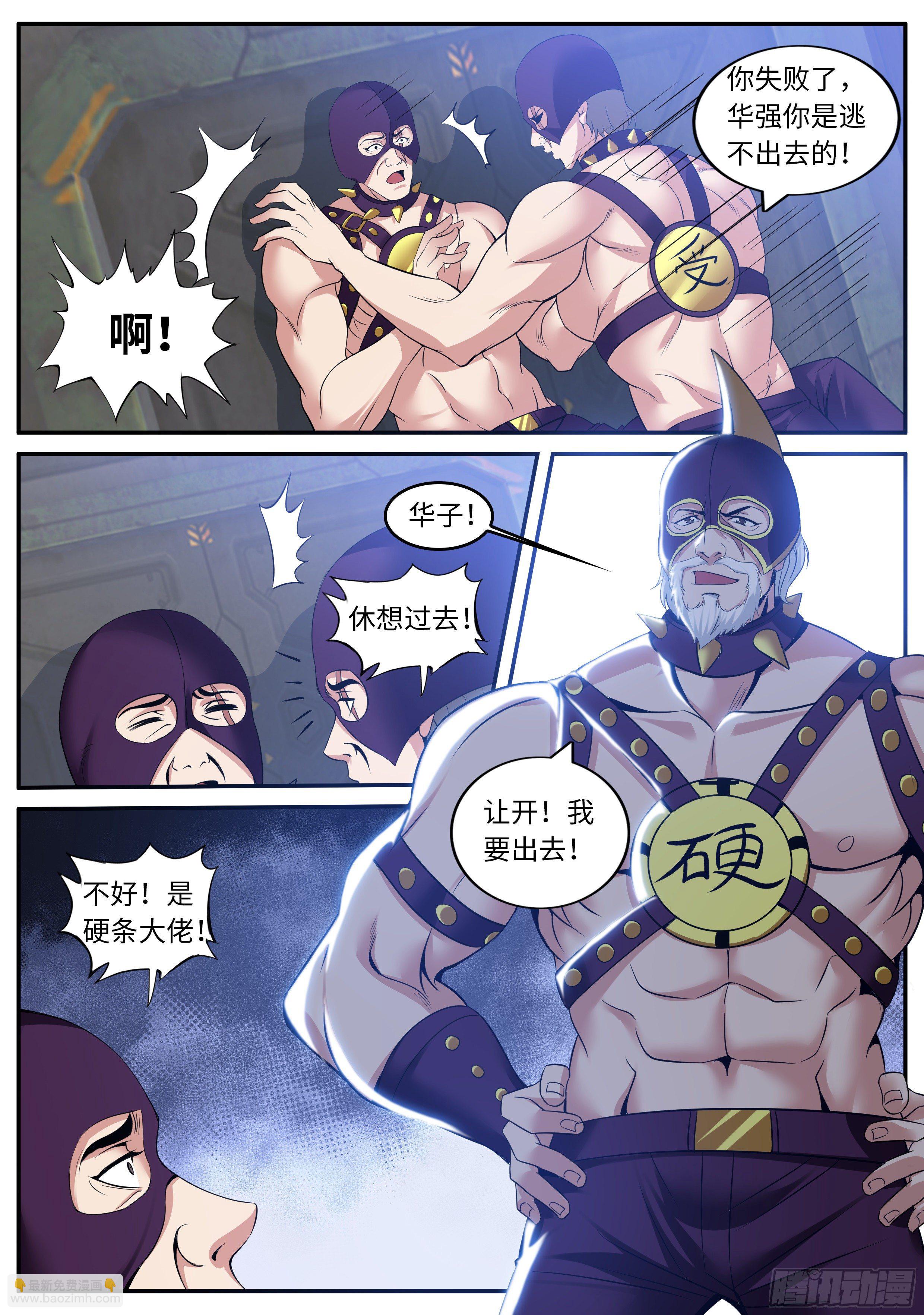 母马酒吧-第59话