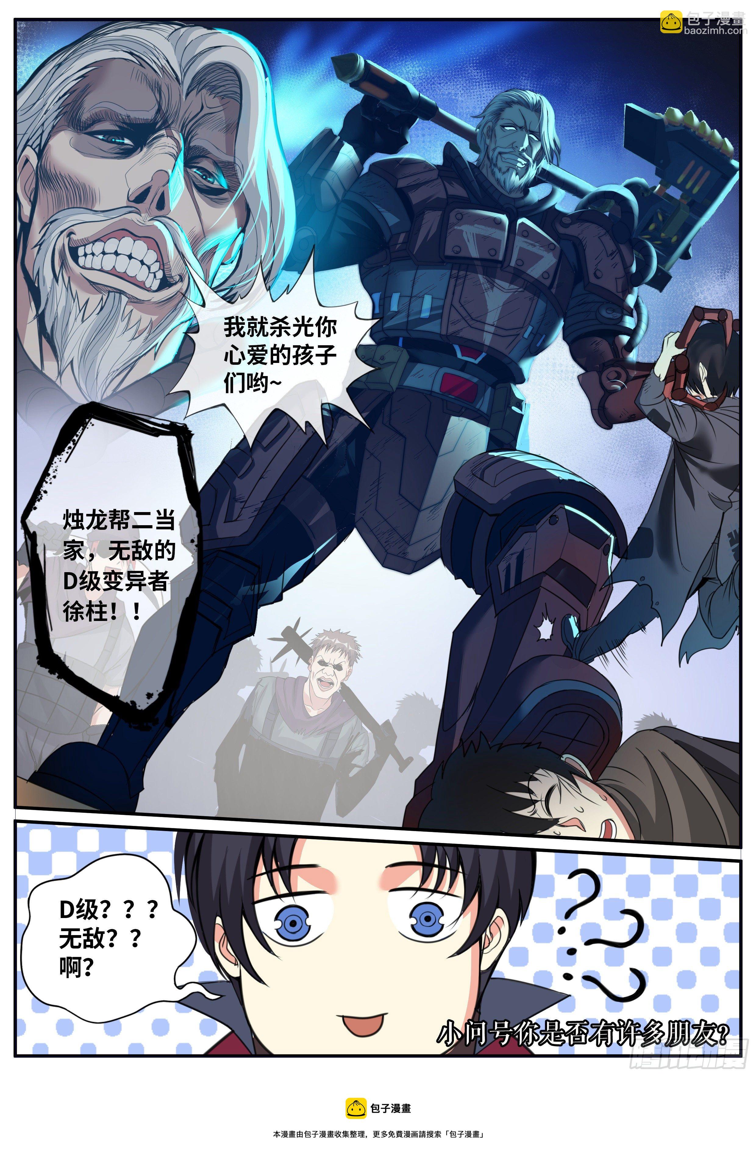 秦穆的过往-第63话