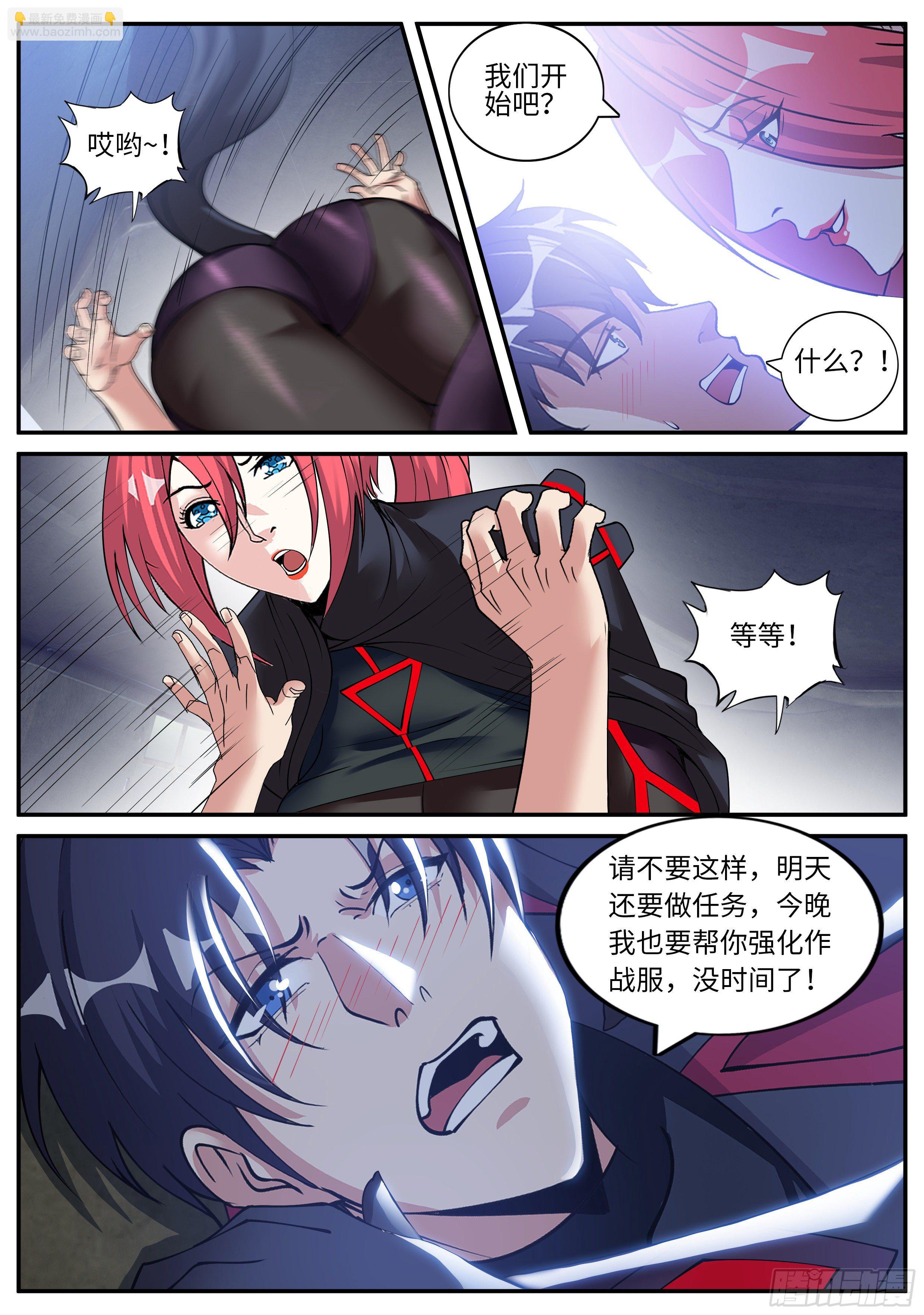 旋转跳跃，我闭着眼！-第65话