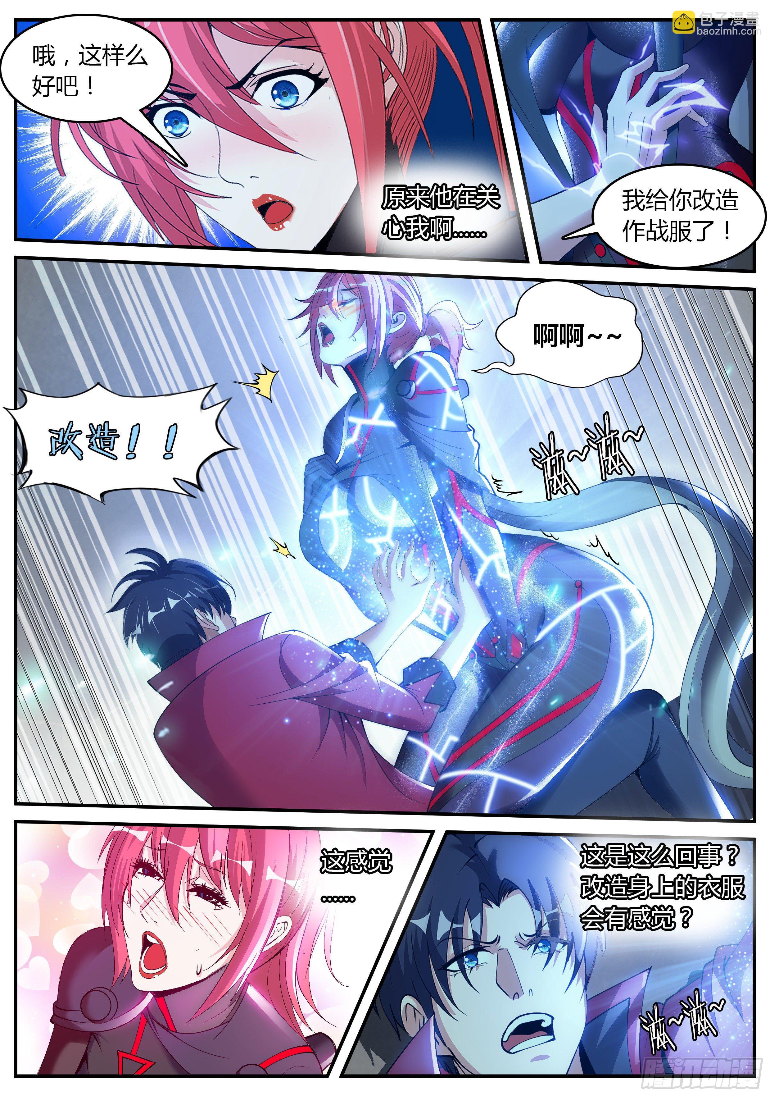 旋转跳跃，我闭着眼！-第65话
