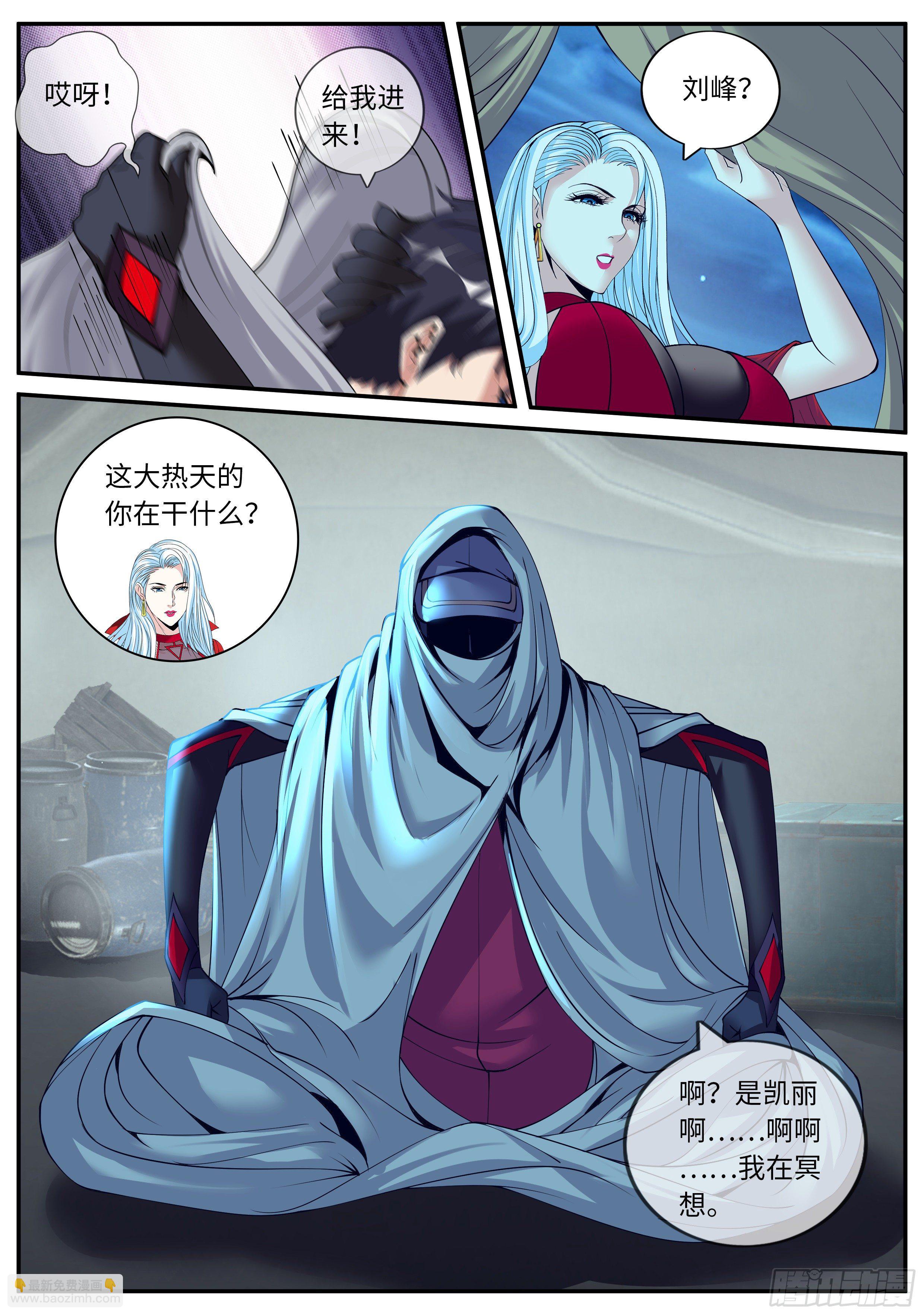 旋转跳跃，我闭着眼！-第65话